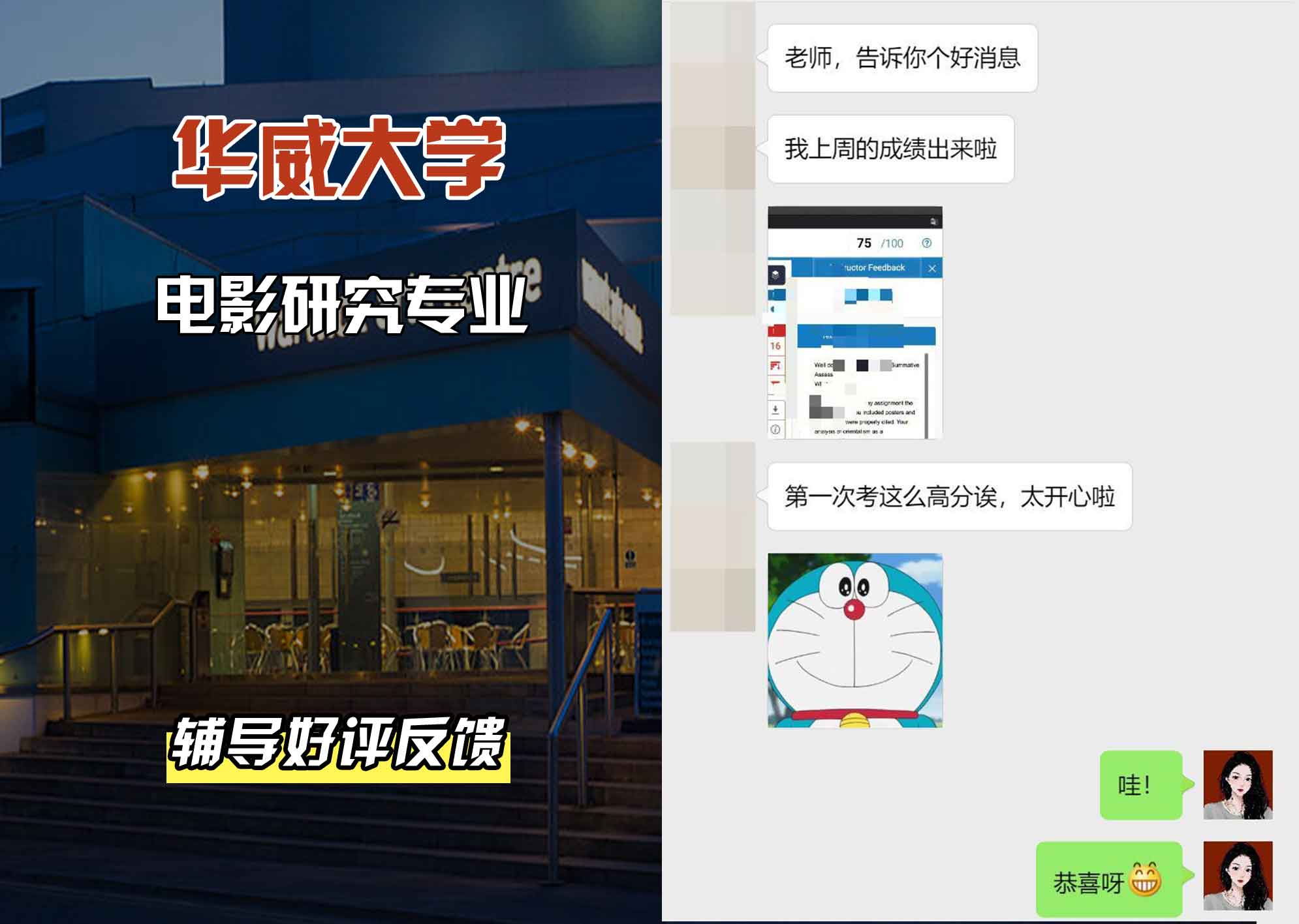 华威大学华威电影研究辅导好评反馈