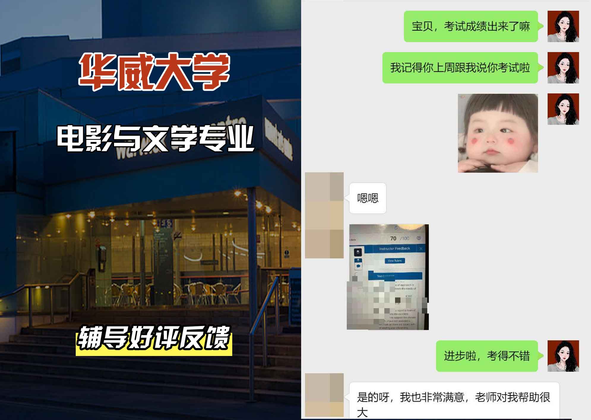 华威大学华威电影与文学辅导好评反馈