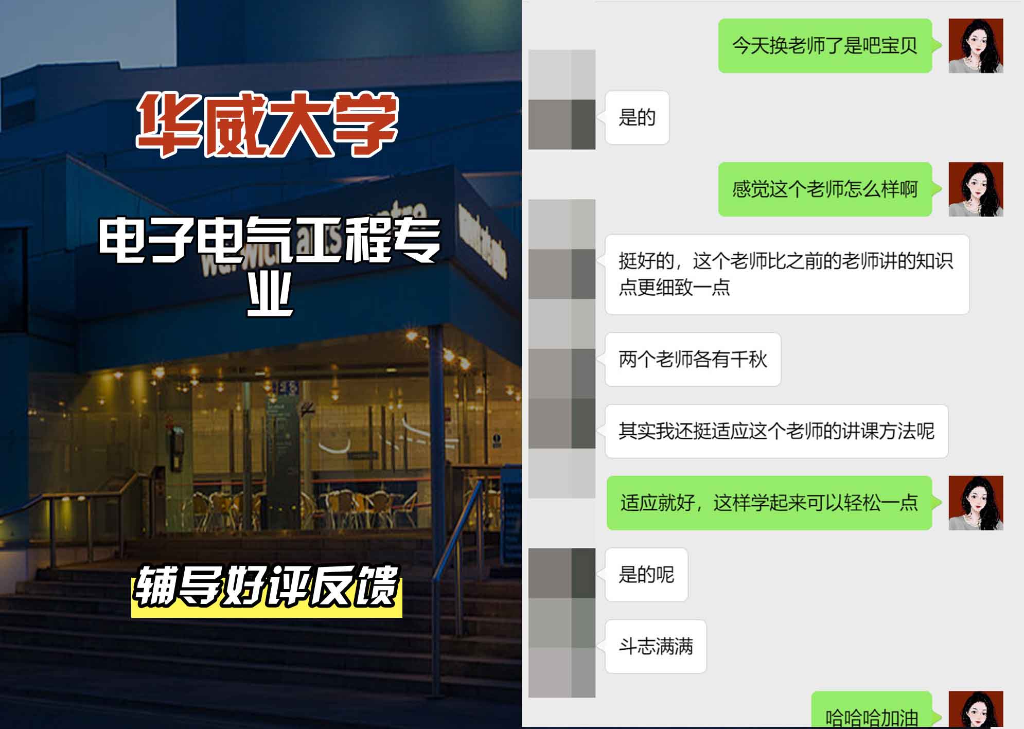 华威大学华威电子电气工程辅导好评反馈