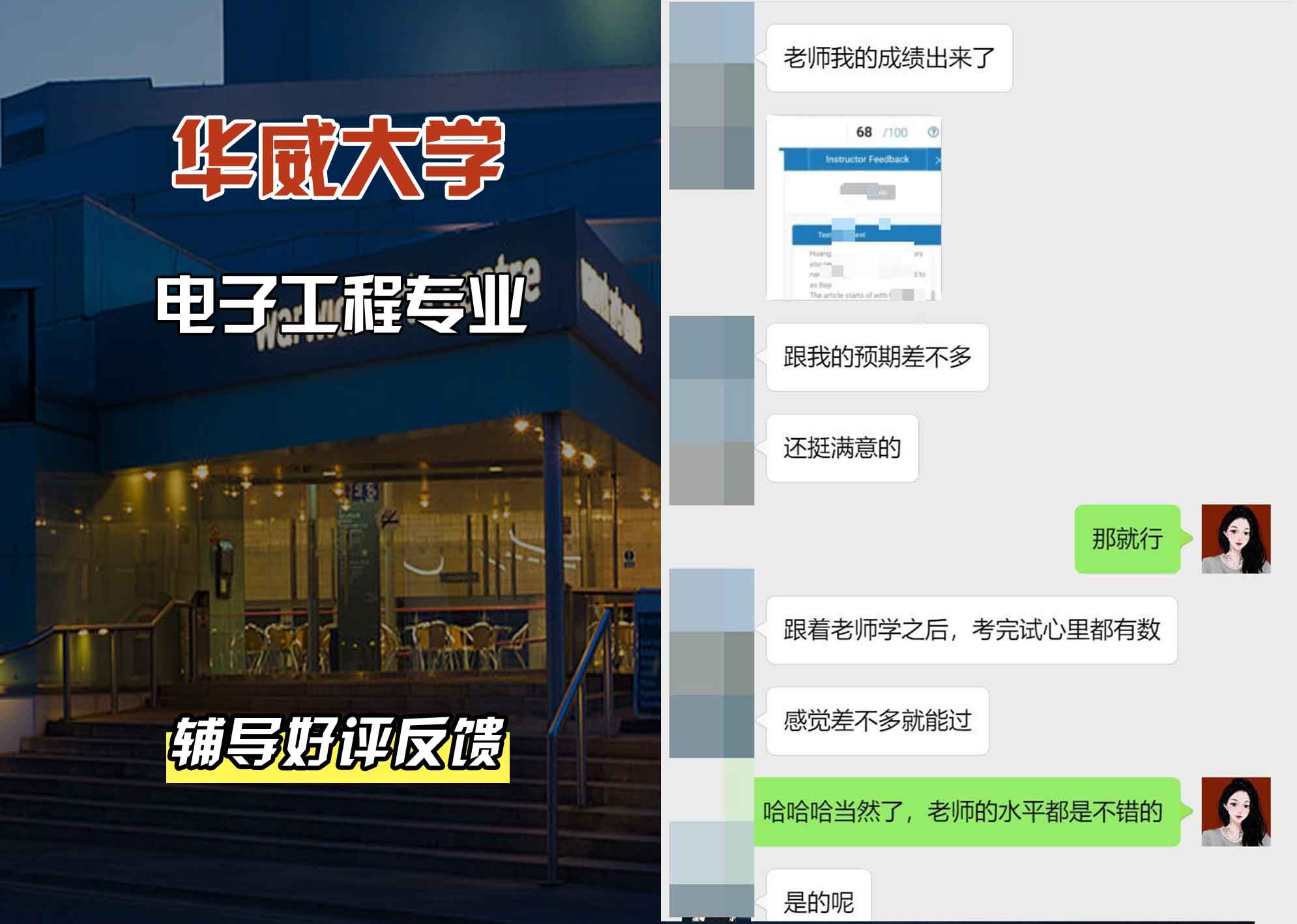 华威大学华威电子工程辅导好评反馈