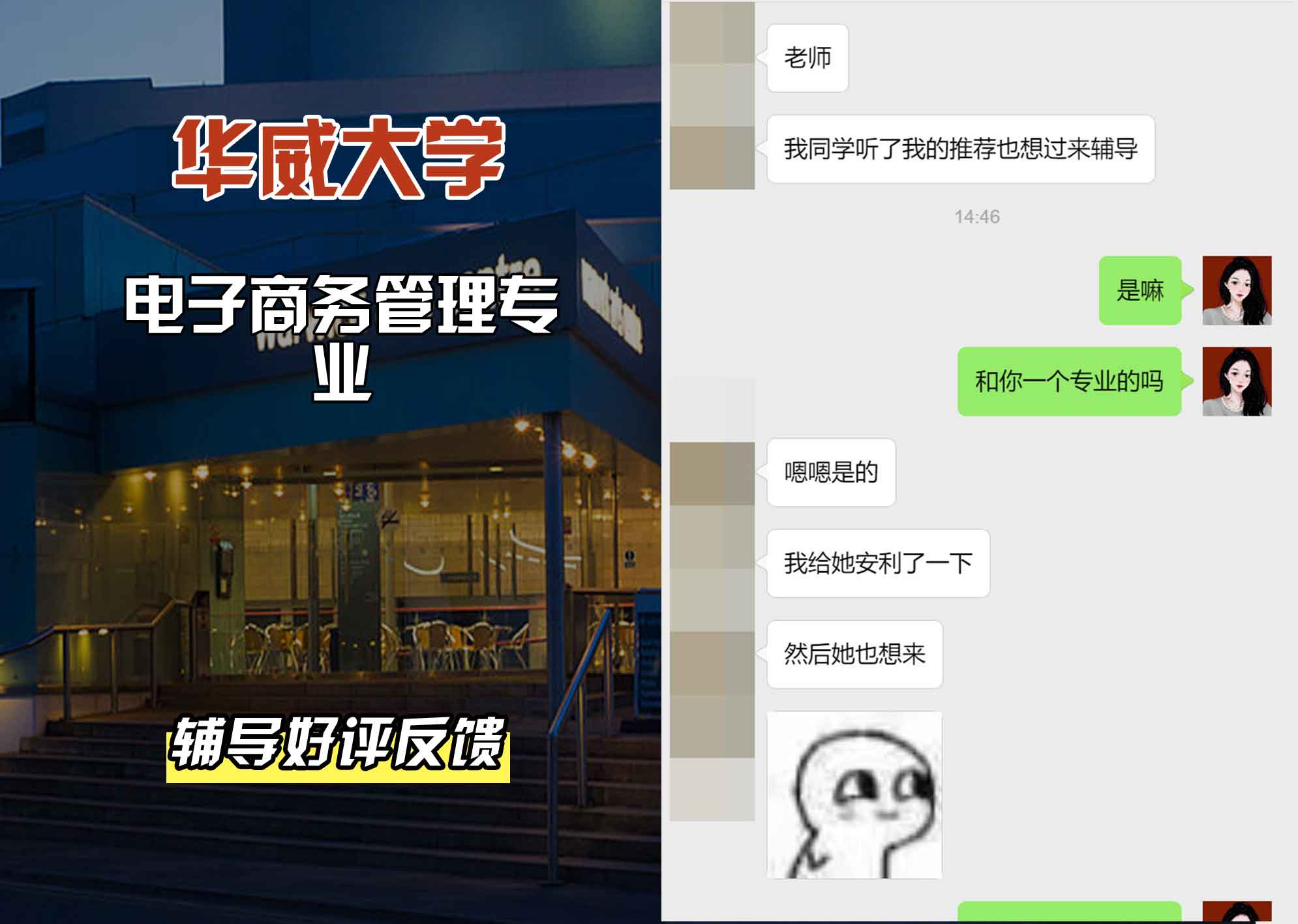 华威大学华威电子商务管理辅导好评反馈