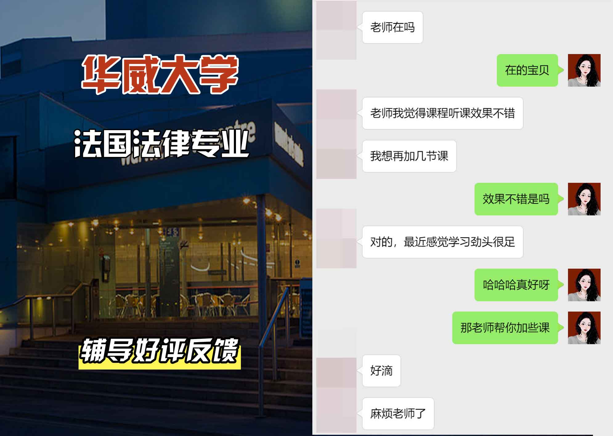 华威大学华威法国法律辅导好评反馈