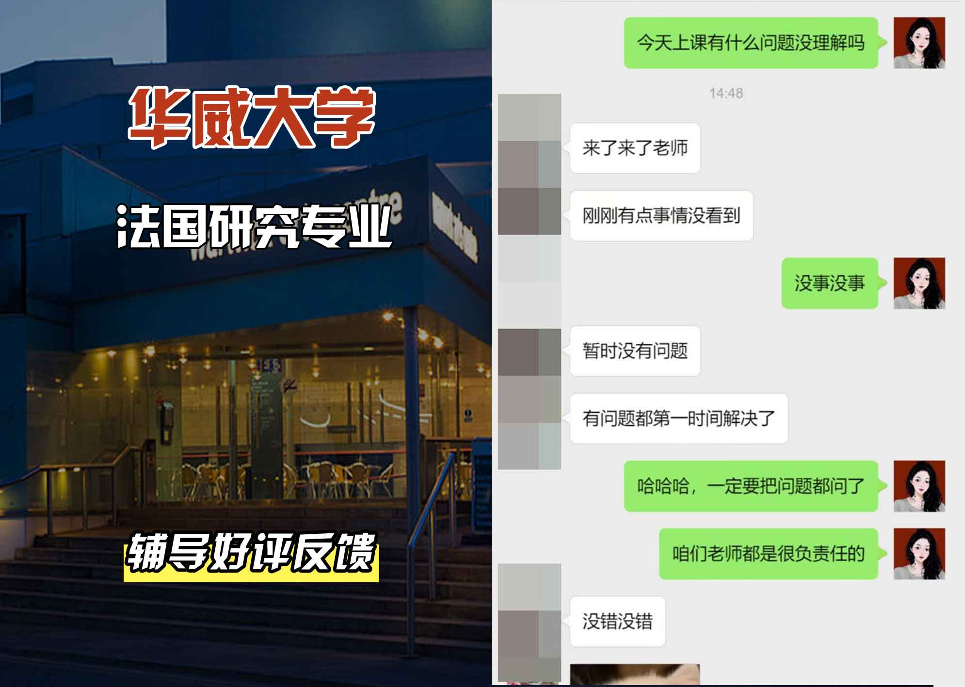 华威大学华威法国研究辅导好评反馈