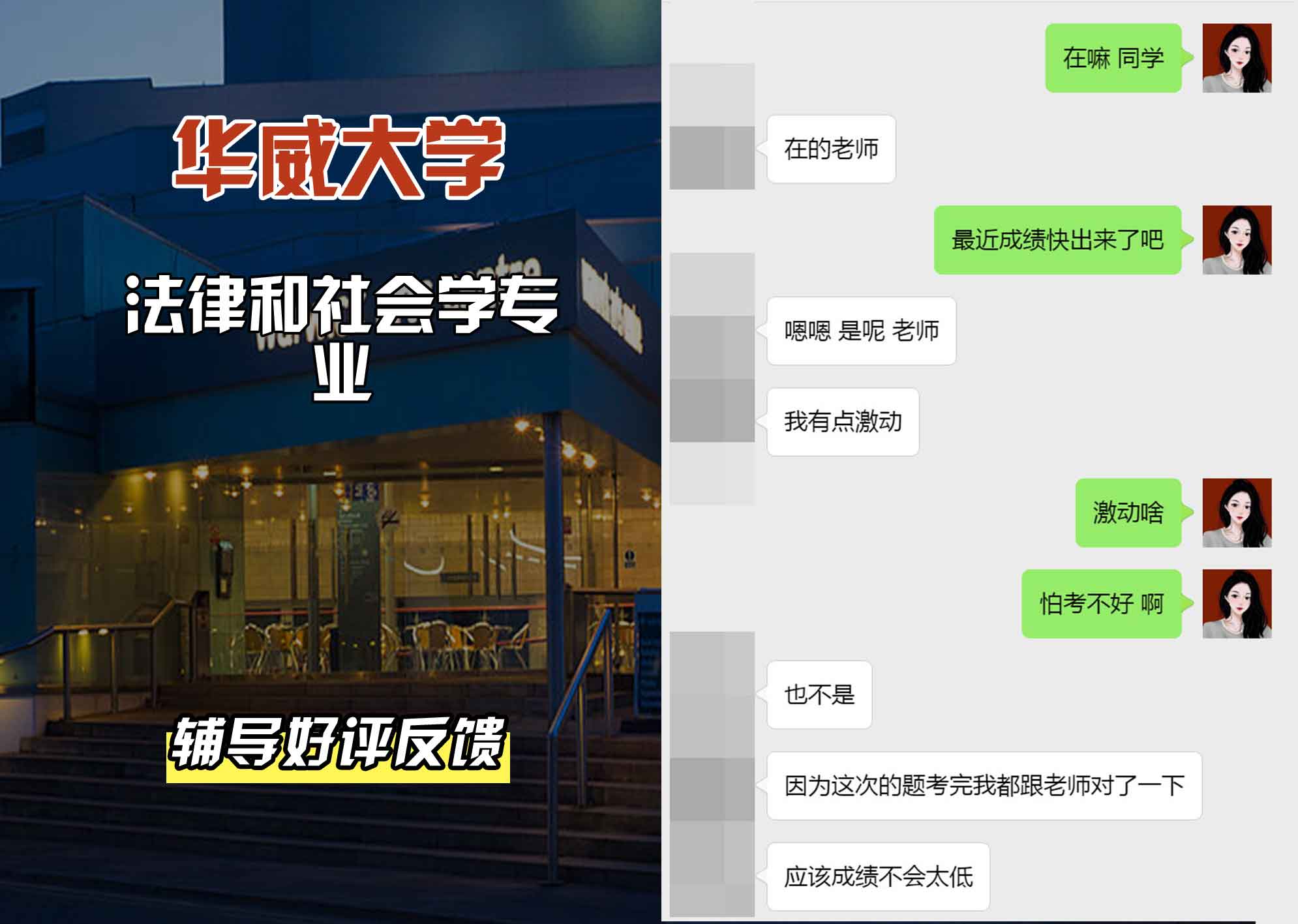 华威大学华威法律和社会学辅导好评反馈