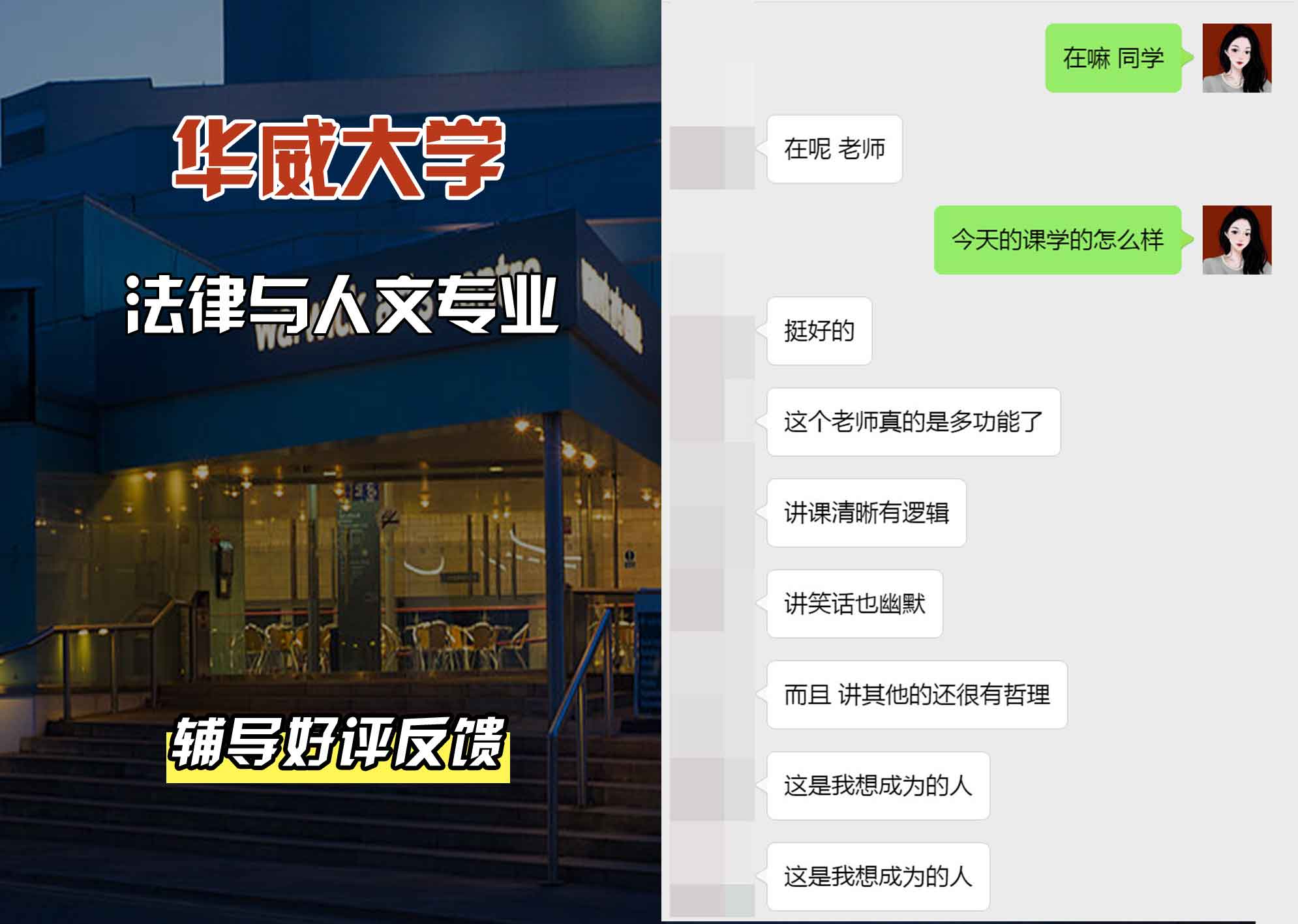 华威大学华威法律与人文辅导好评反馈