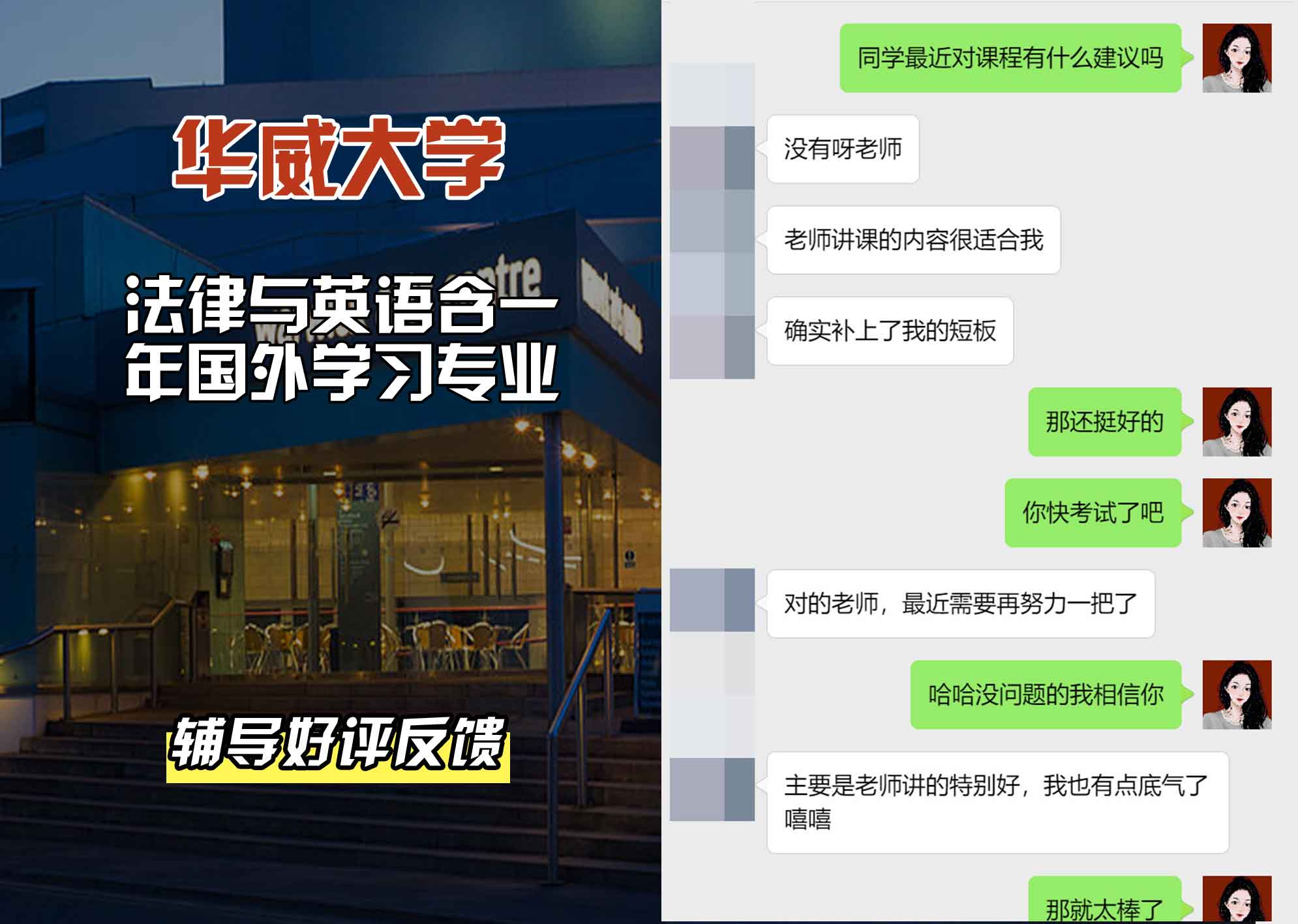 华威大学华威法律与英语含一年国外学习辅导好评反馈