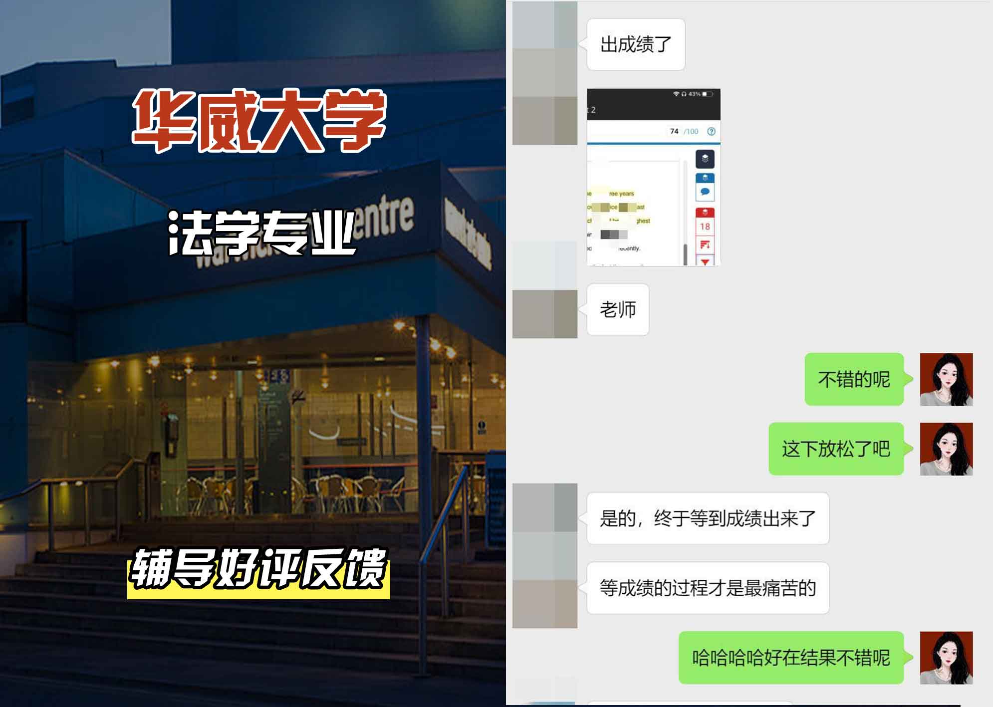 华威大学华威法学专业辅导好评反馈