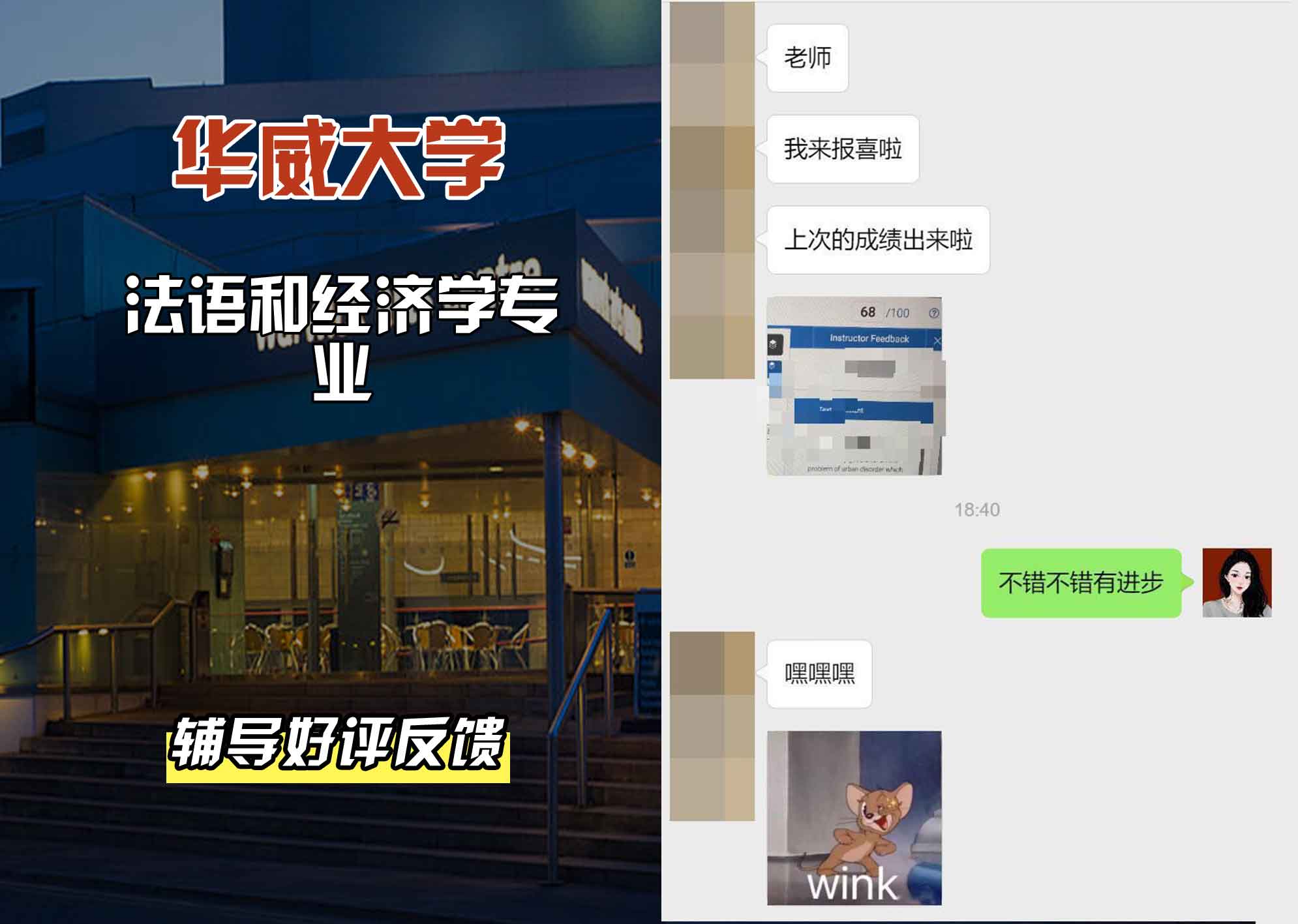 华威大学华威法语和经济学辅导好评反馈