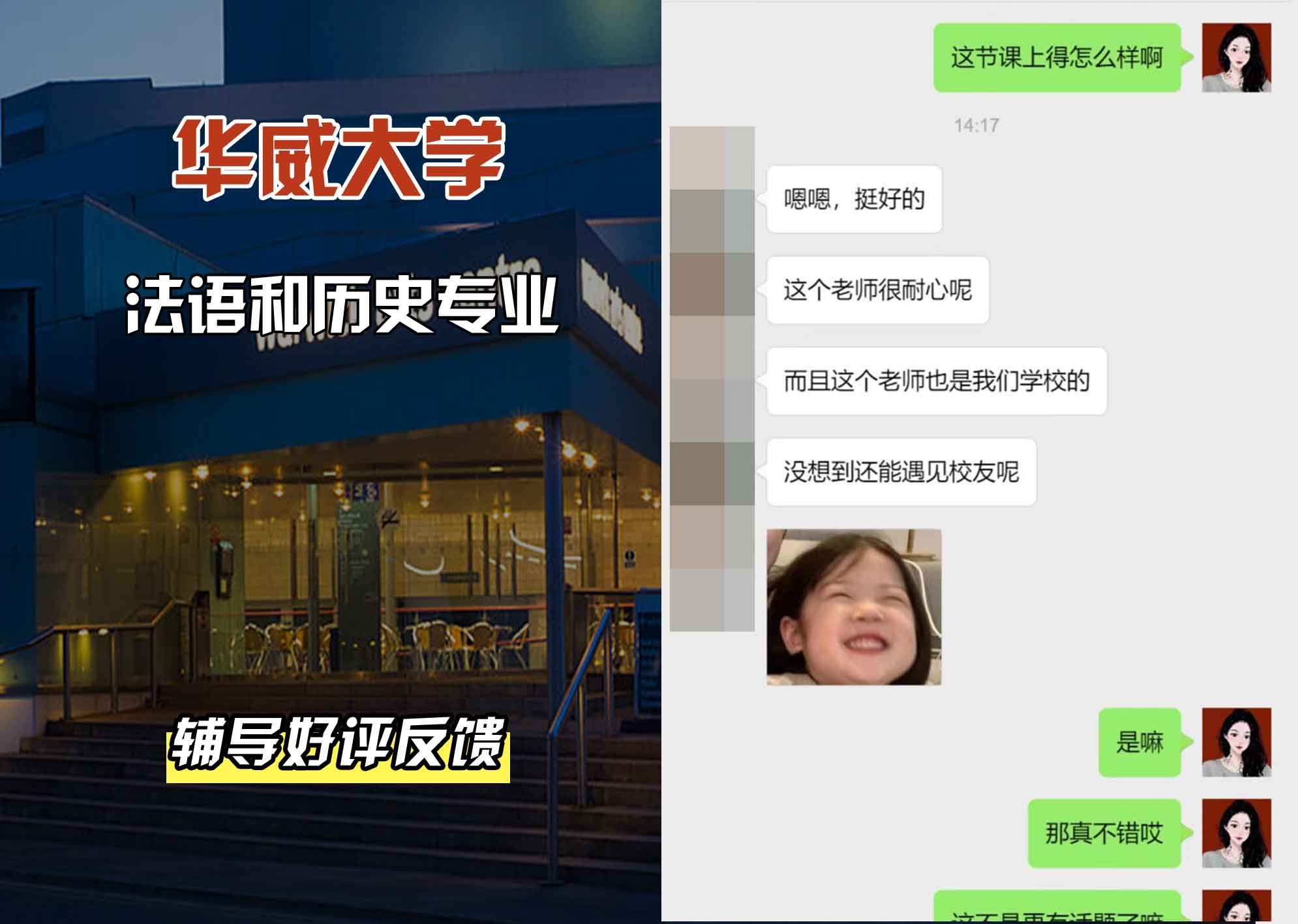 华威大学华威法语和历史辅导好评反馈