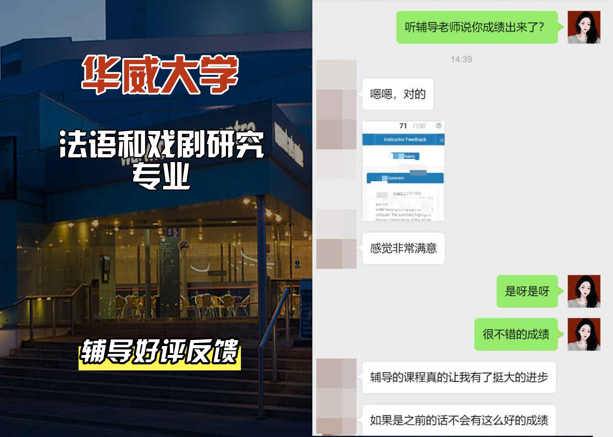 华威大学华威法语和戏剧研究辅导好评反馈