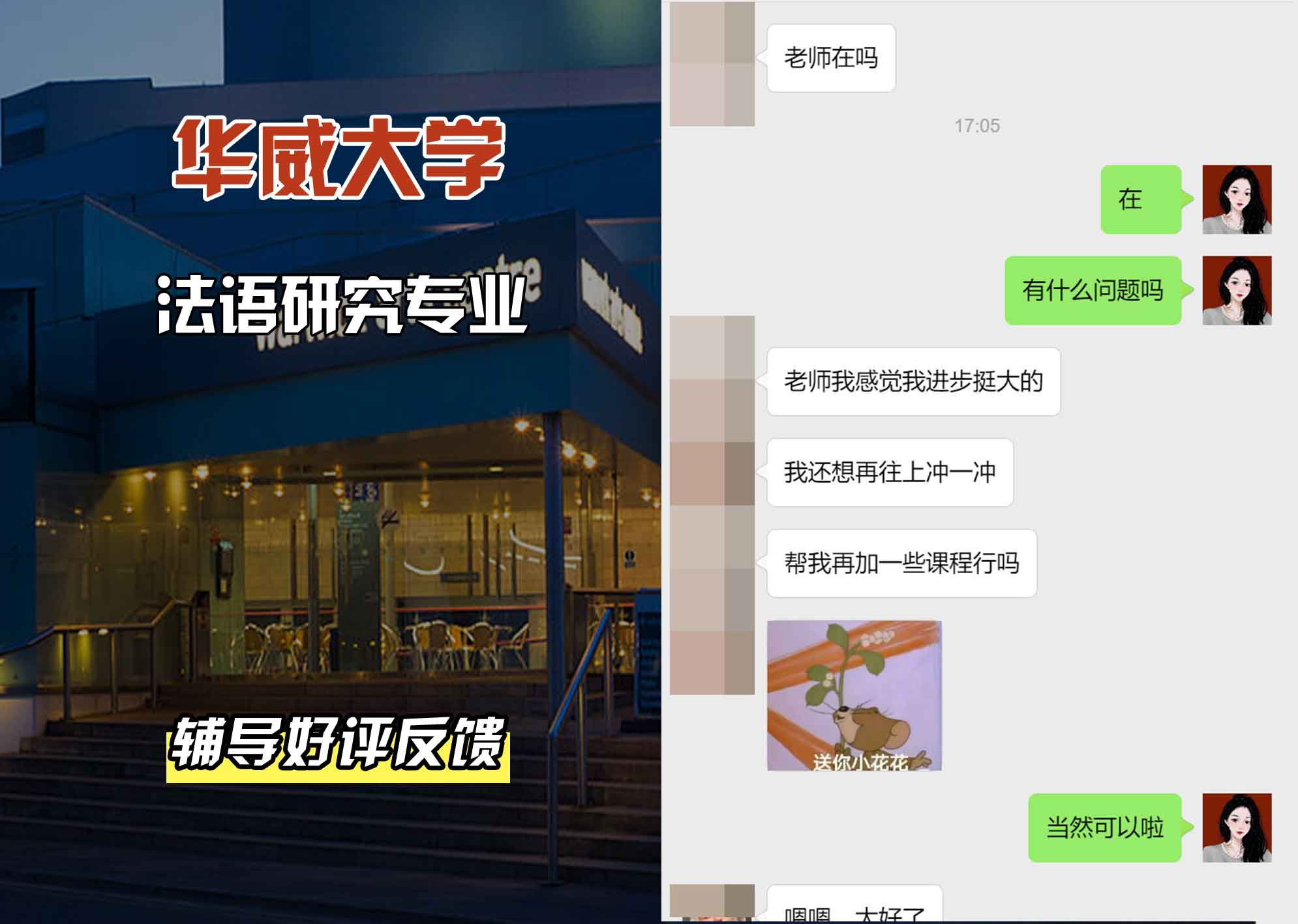 华威大学华威法语研究辅导好评反馈