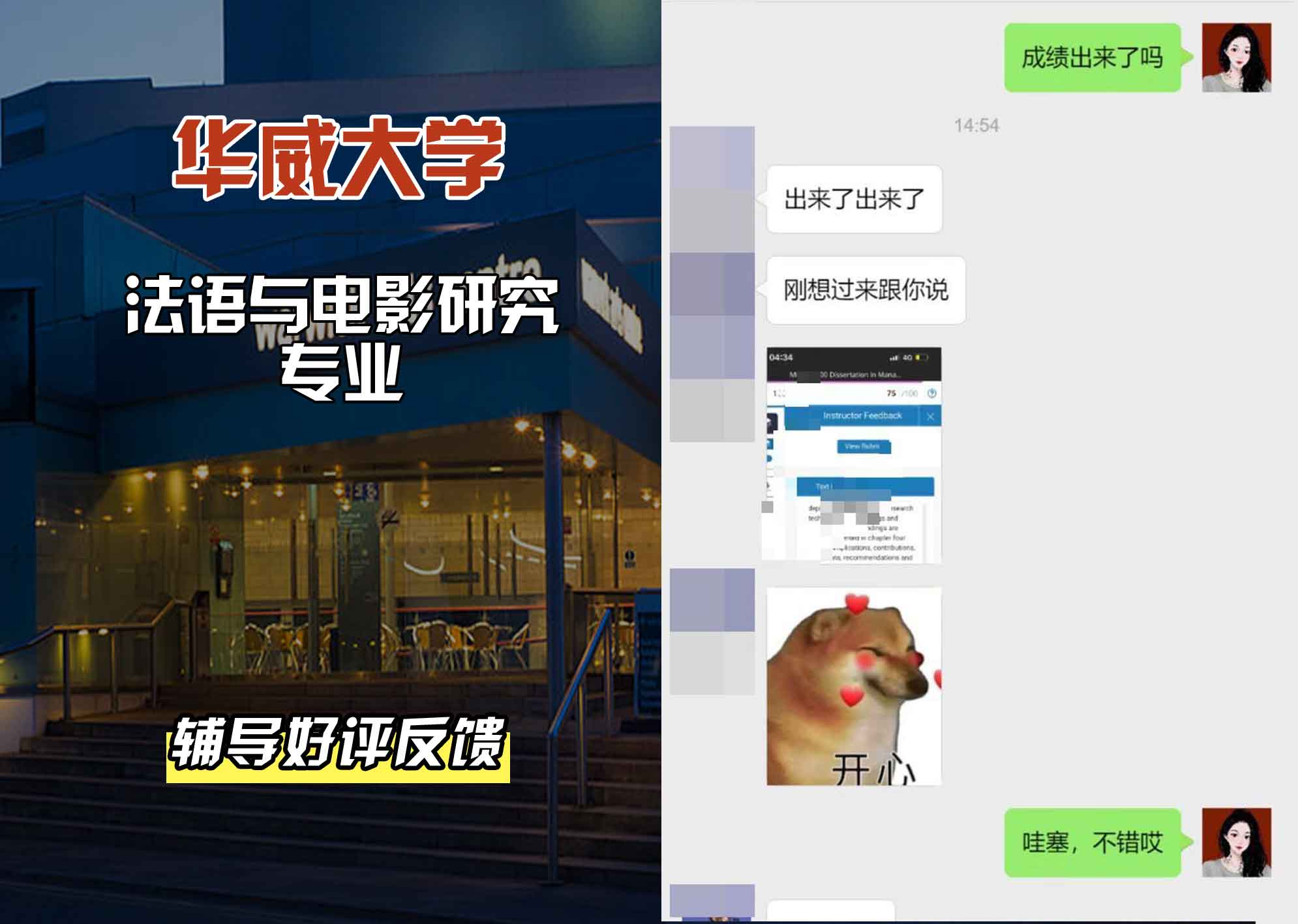 华威大学华威法语与电影研究辅导好评反馈