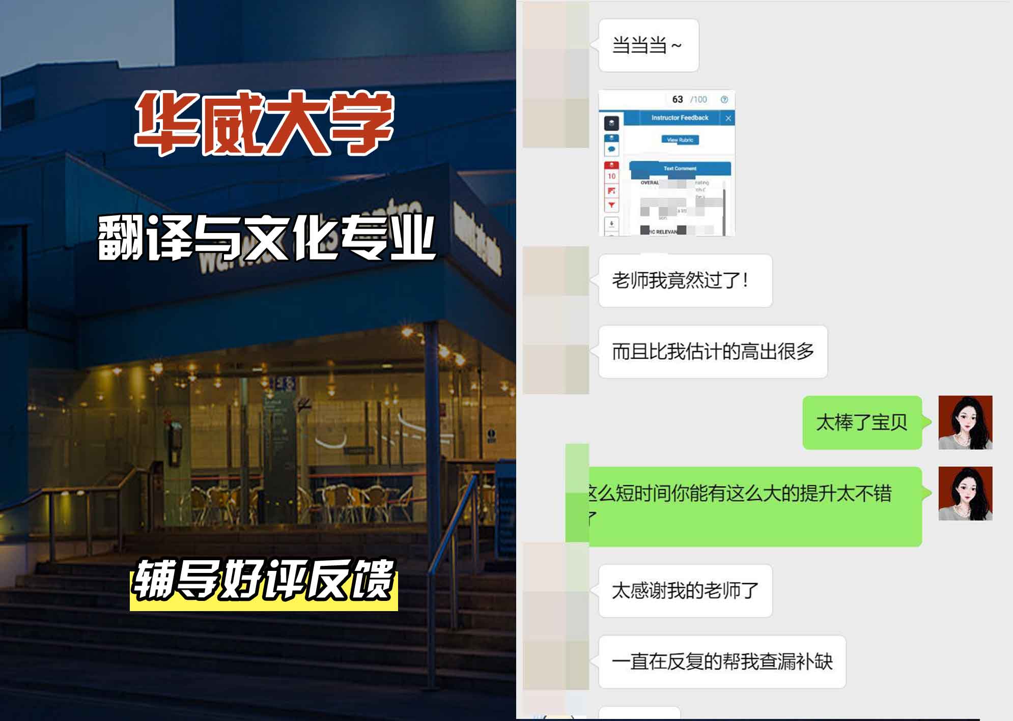 华威大学华威翻译与文化辅导好评反馈