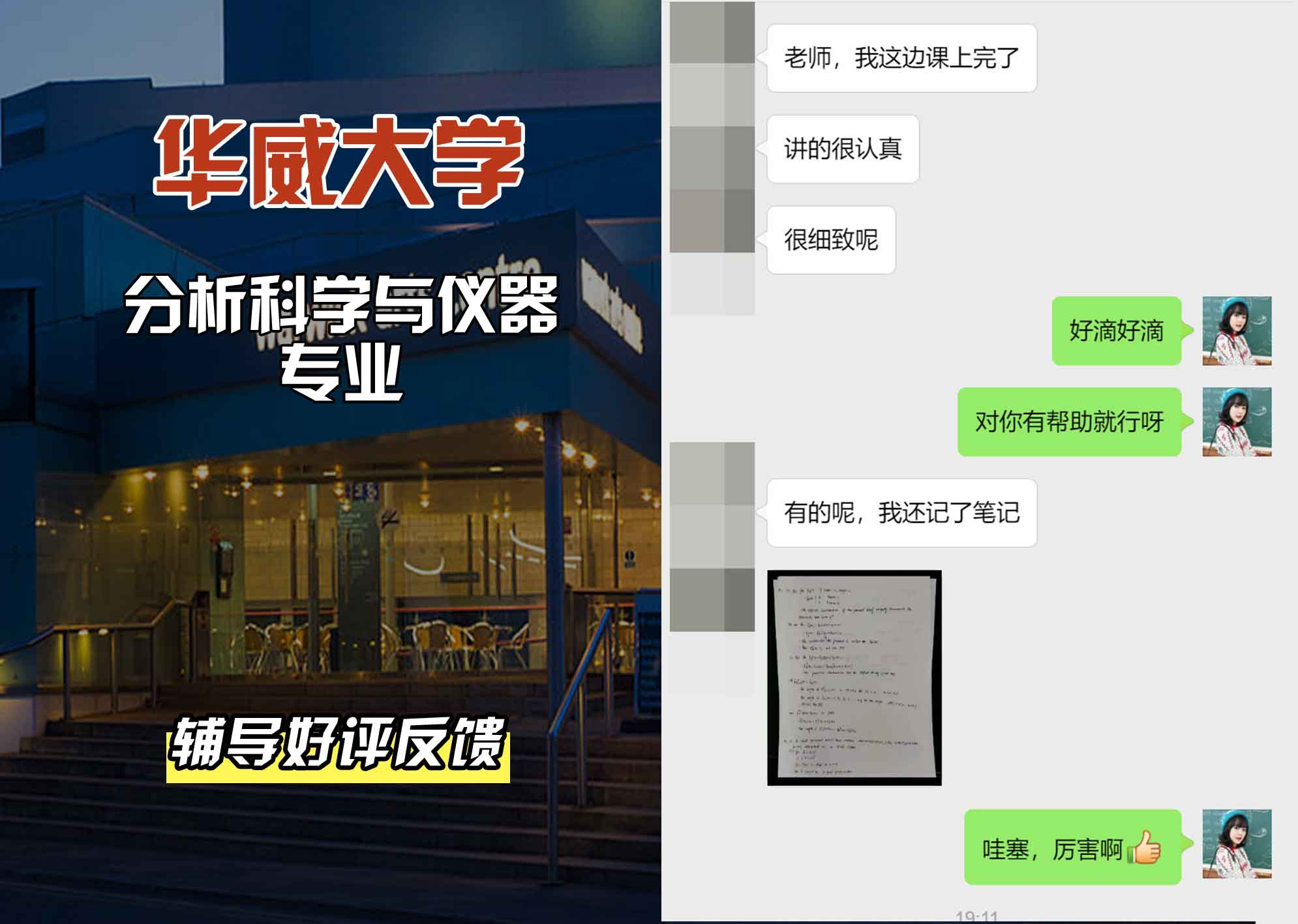 华威大学华威分析科学与仪器辅导好评反馈