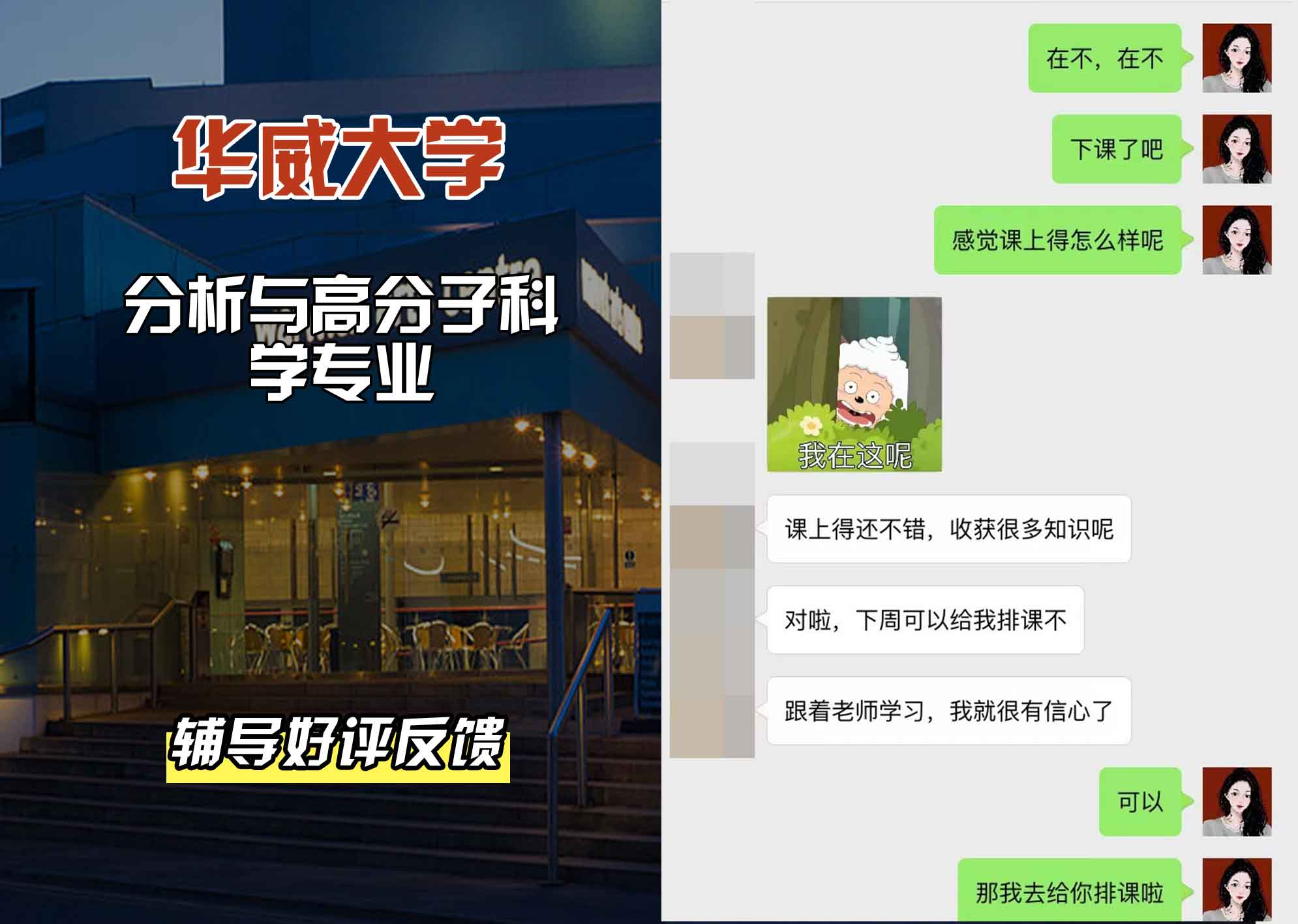 华威大学华威分析与高分子科学辅导好评反馈