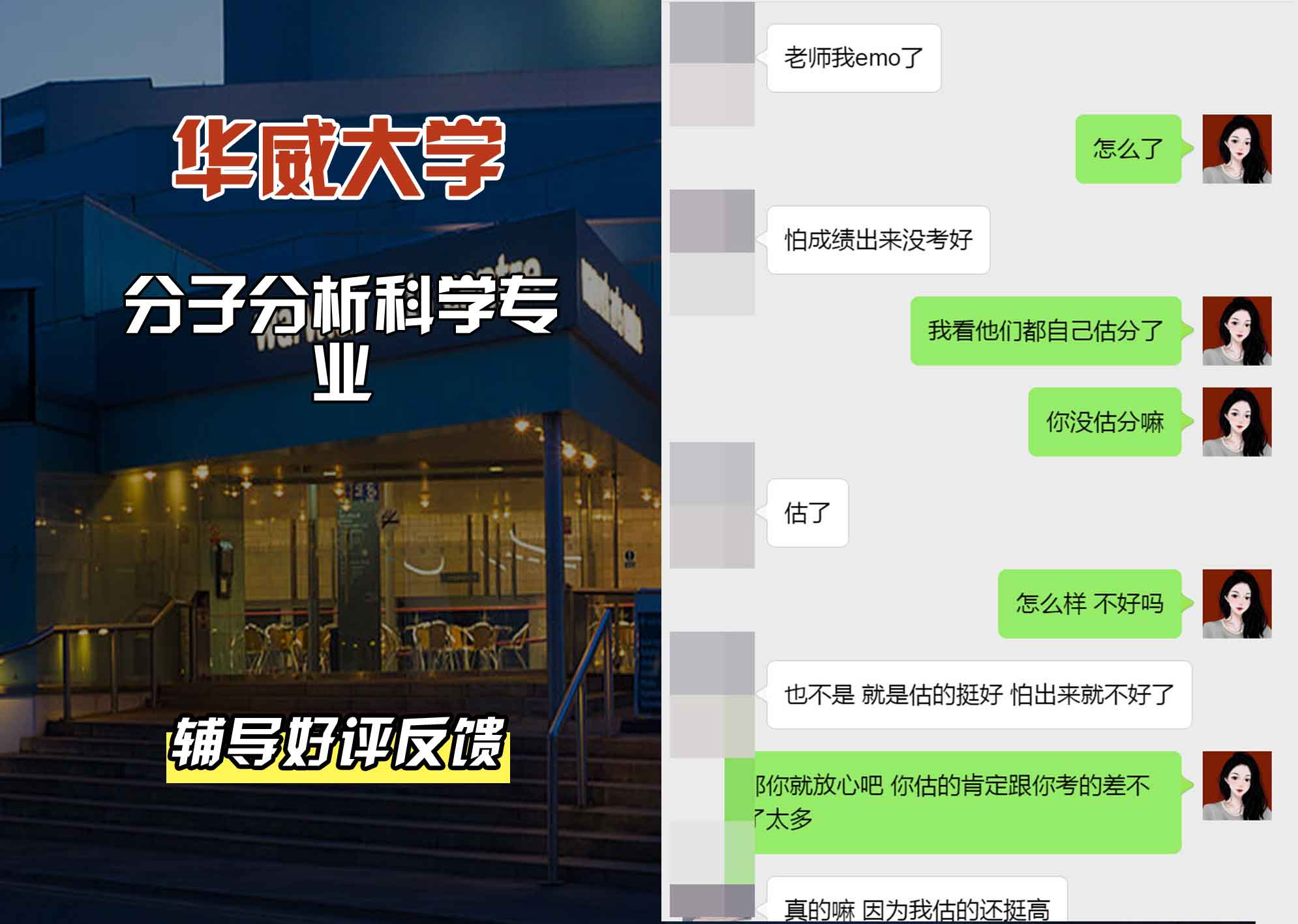 华威大学华威分子分析科学辅导好评反馈