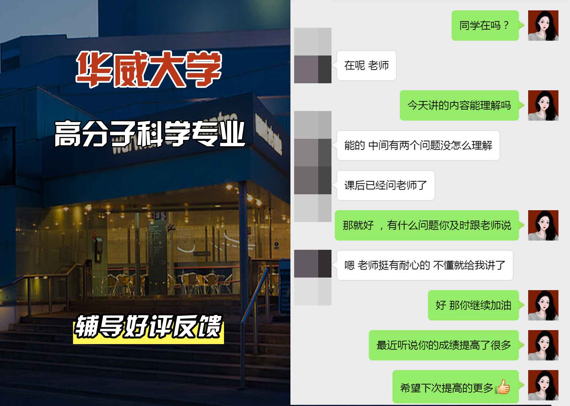 华威大学华威高分子科学辅导好评反馈