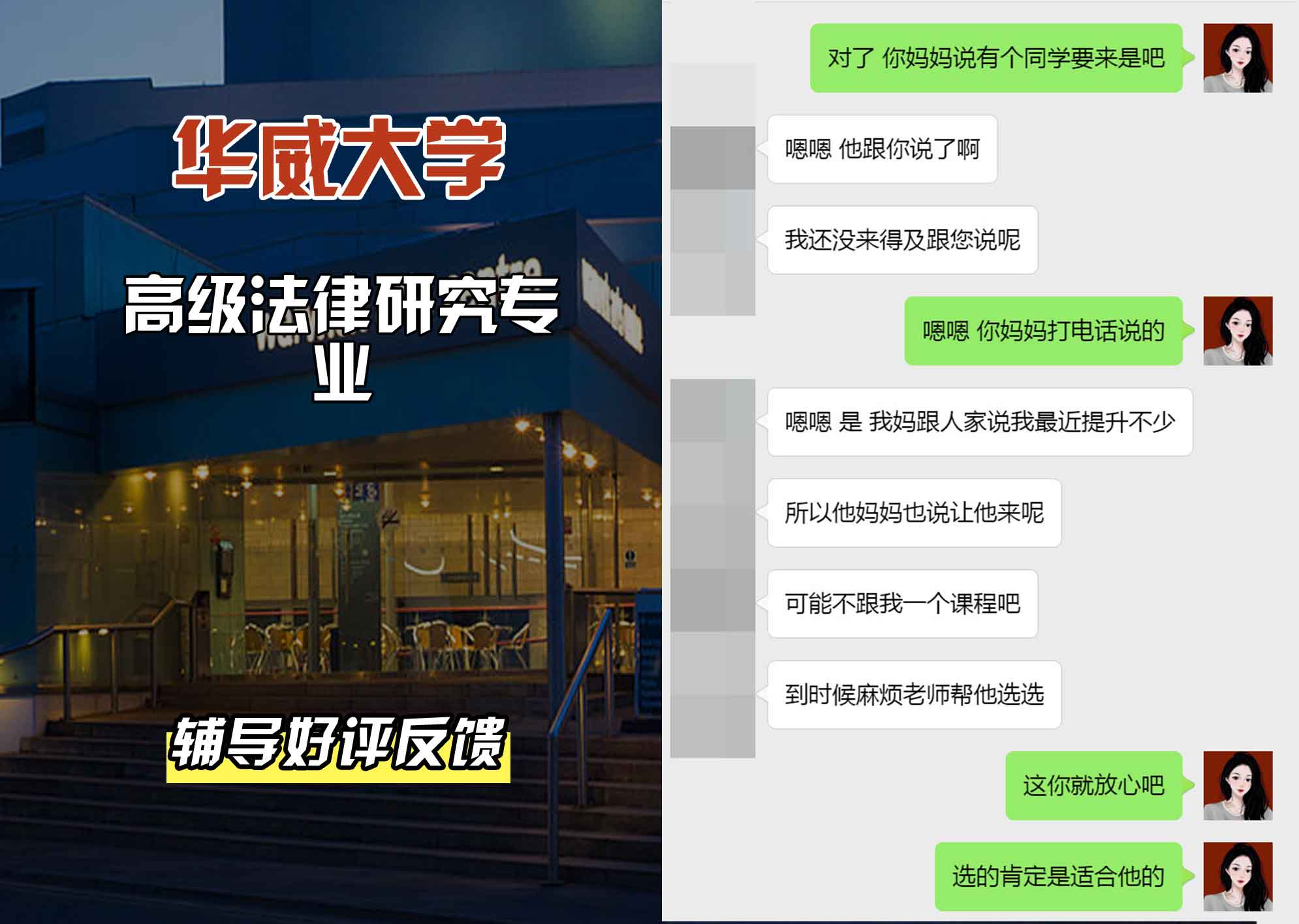 华威大学华威高级法律研究辅导好评反馈