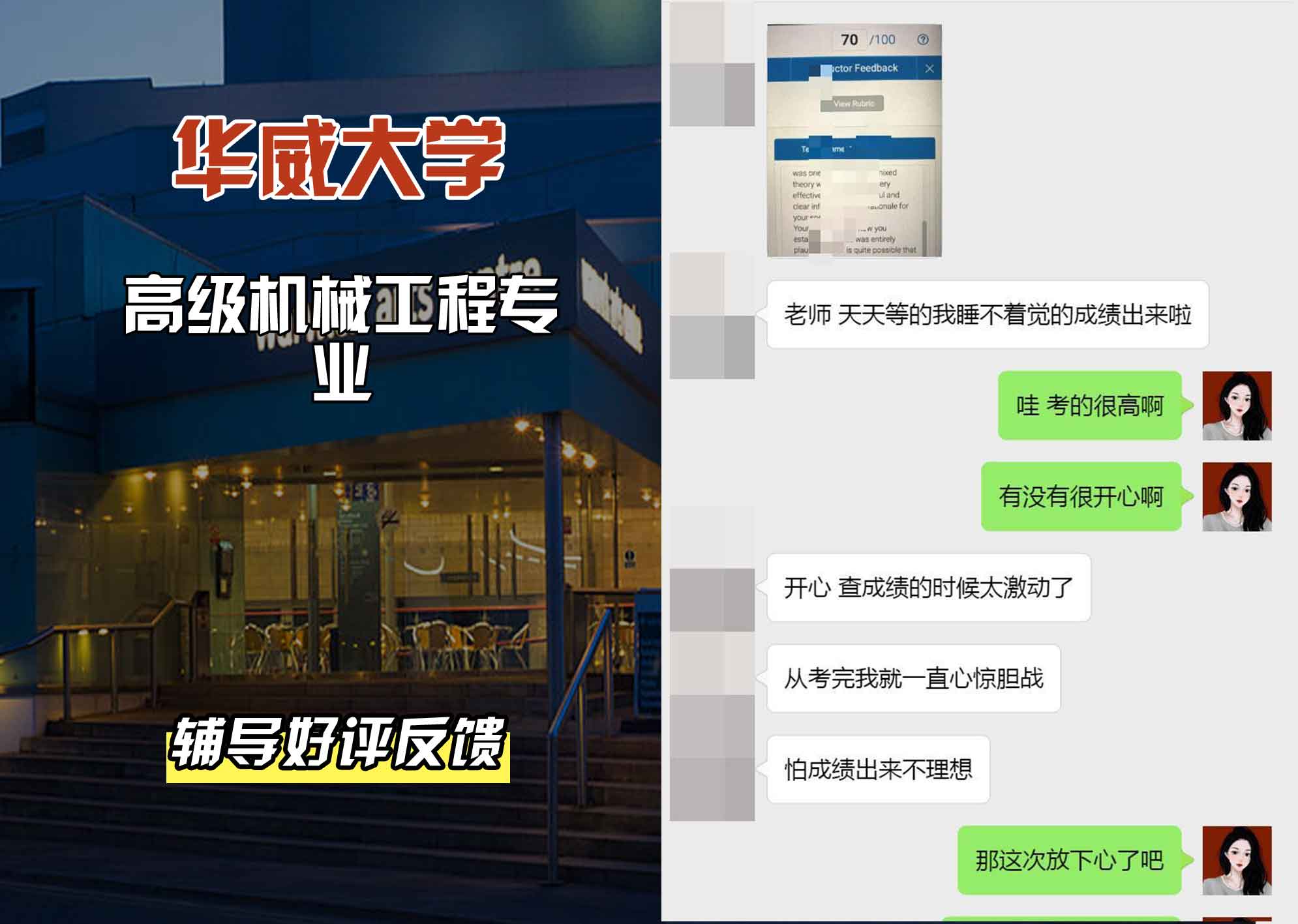 华威大学华威高级机械工程辅导好评反馈