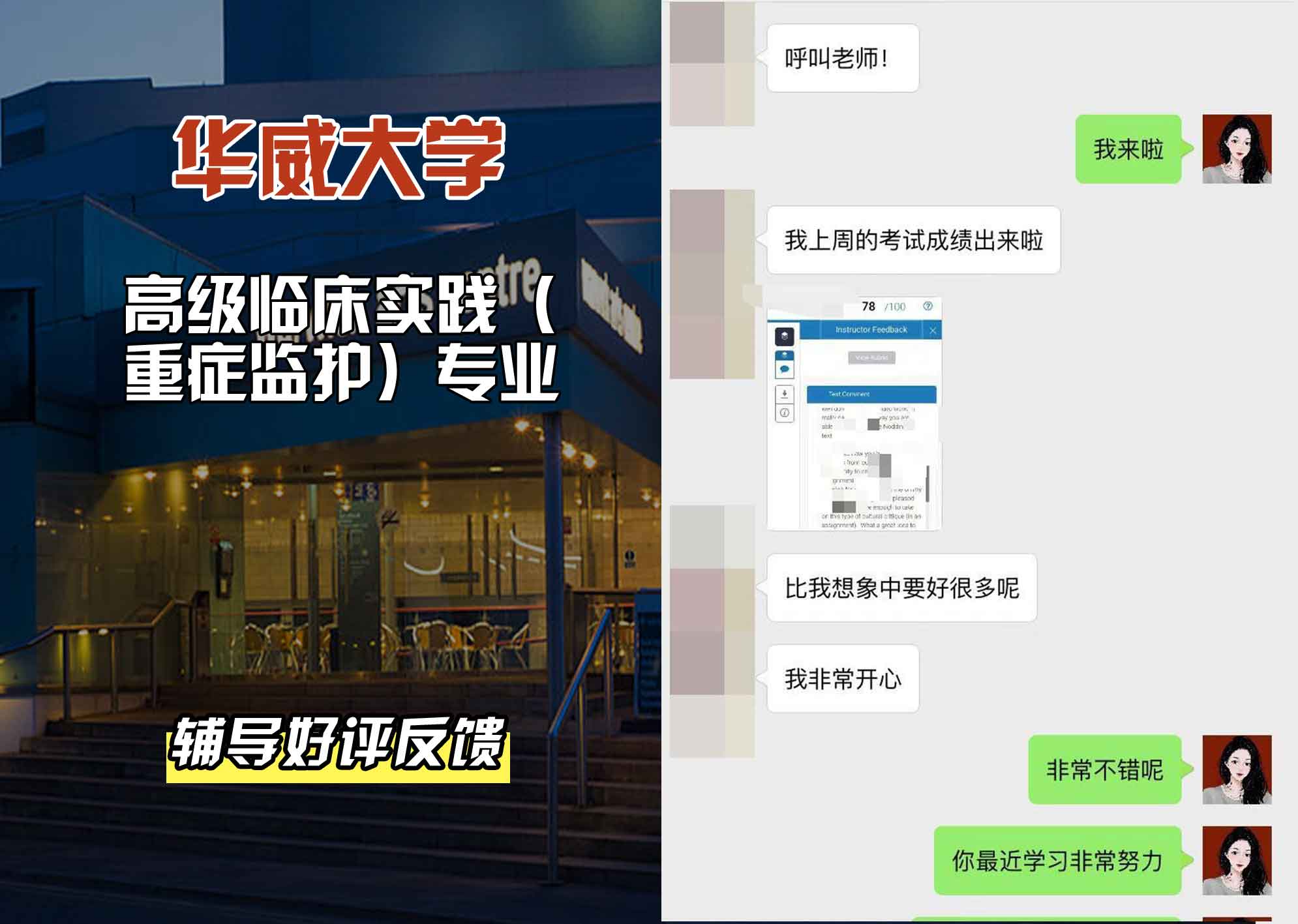 华威大学华威高级临床实践（重症监护）辅导好评反馈