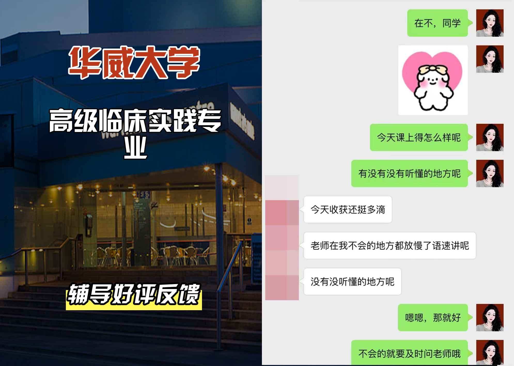 华威大学华威高级临床实践辅导好评反馈