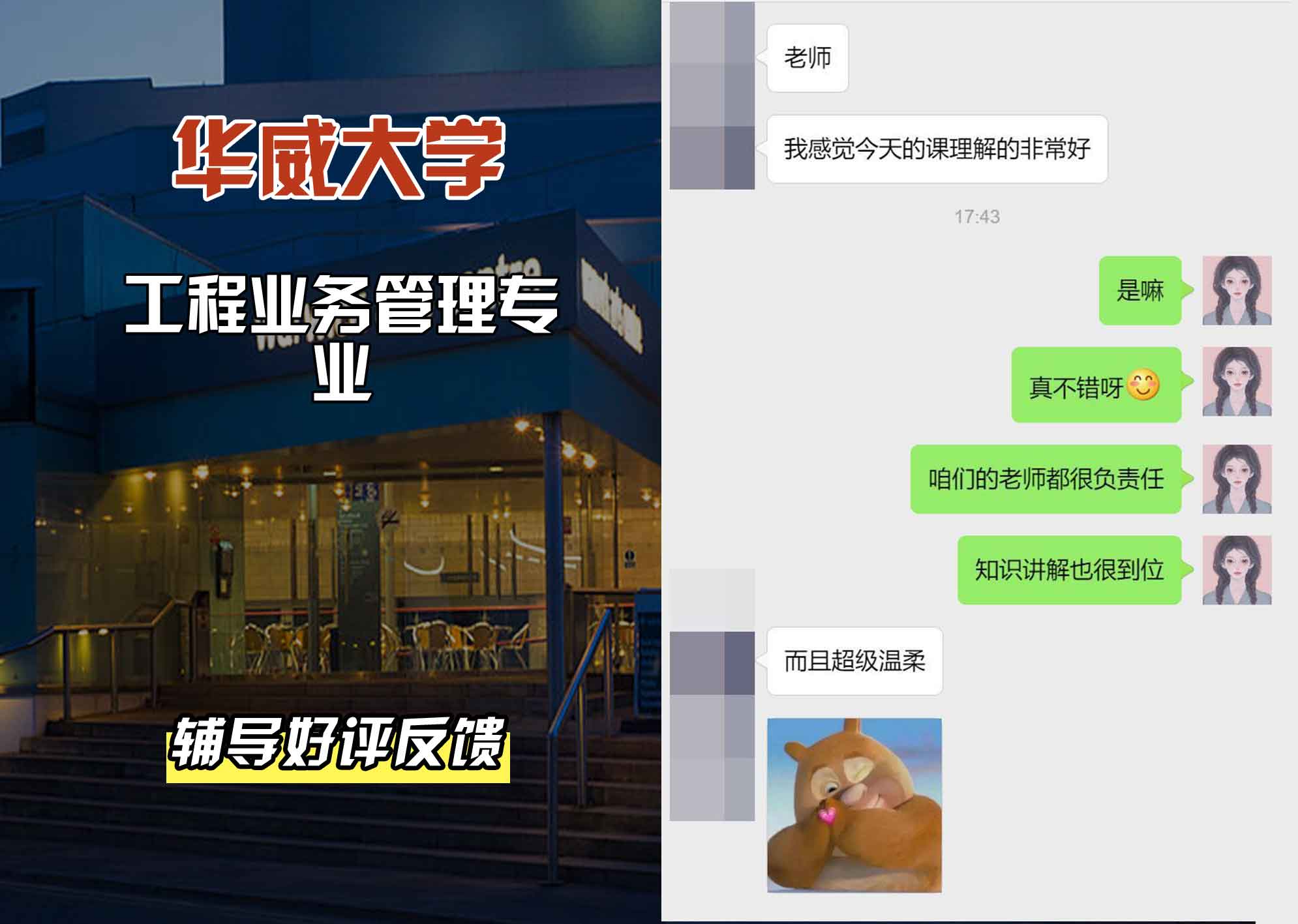 华威大学华威工程业务管理辅导好评反馈