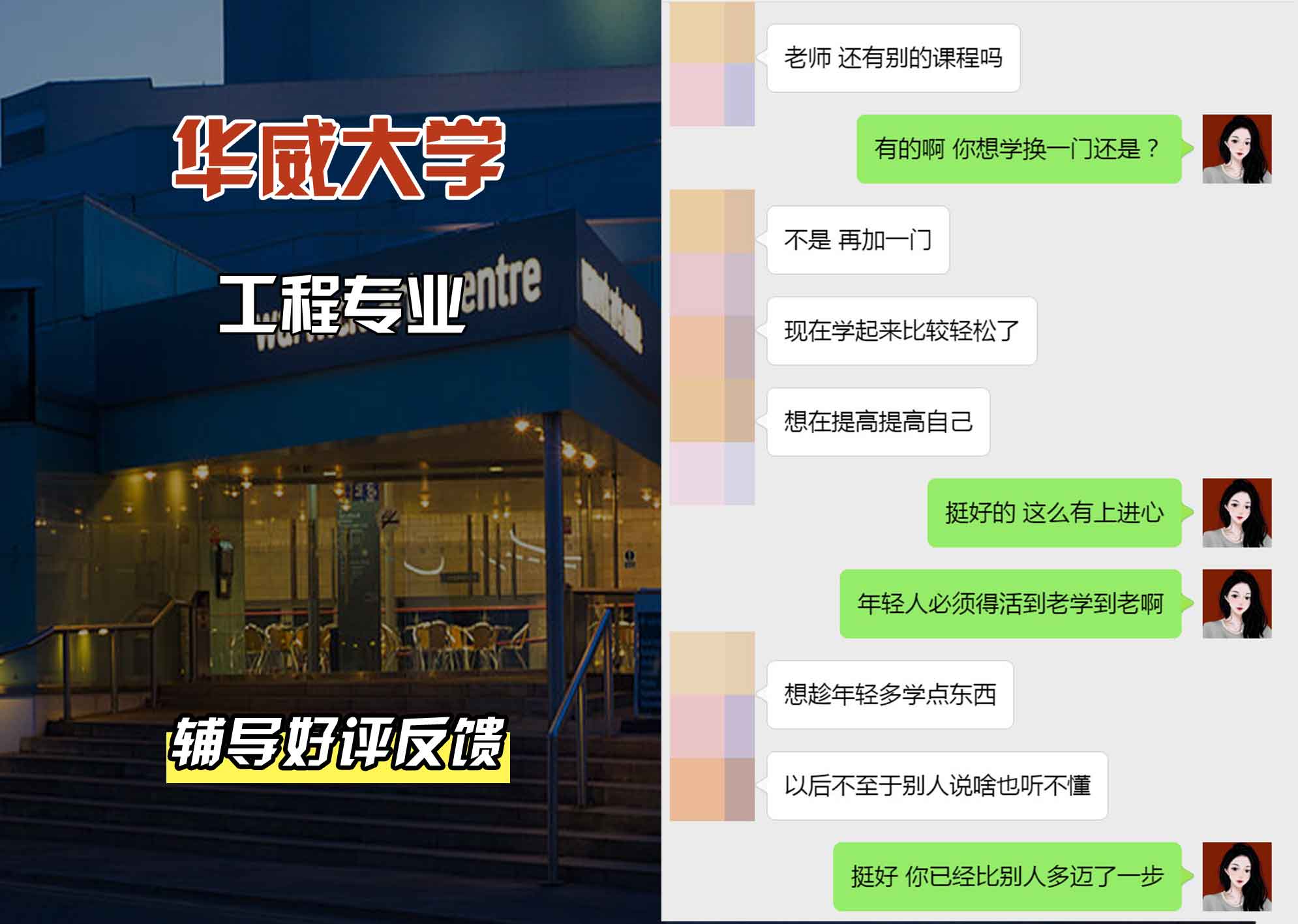 华威大学华威工程专业辅导好评反馈