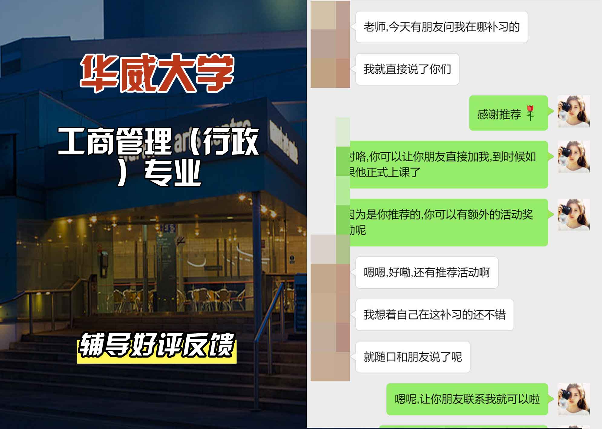 华威大学华威工商管理（行政）辅导好评反馈