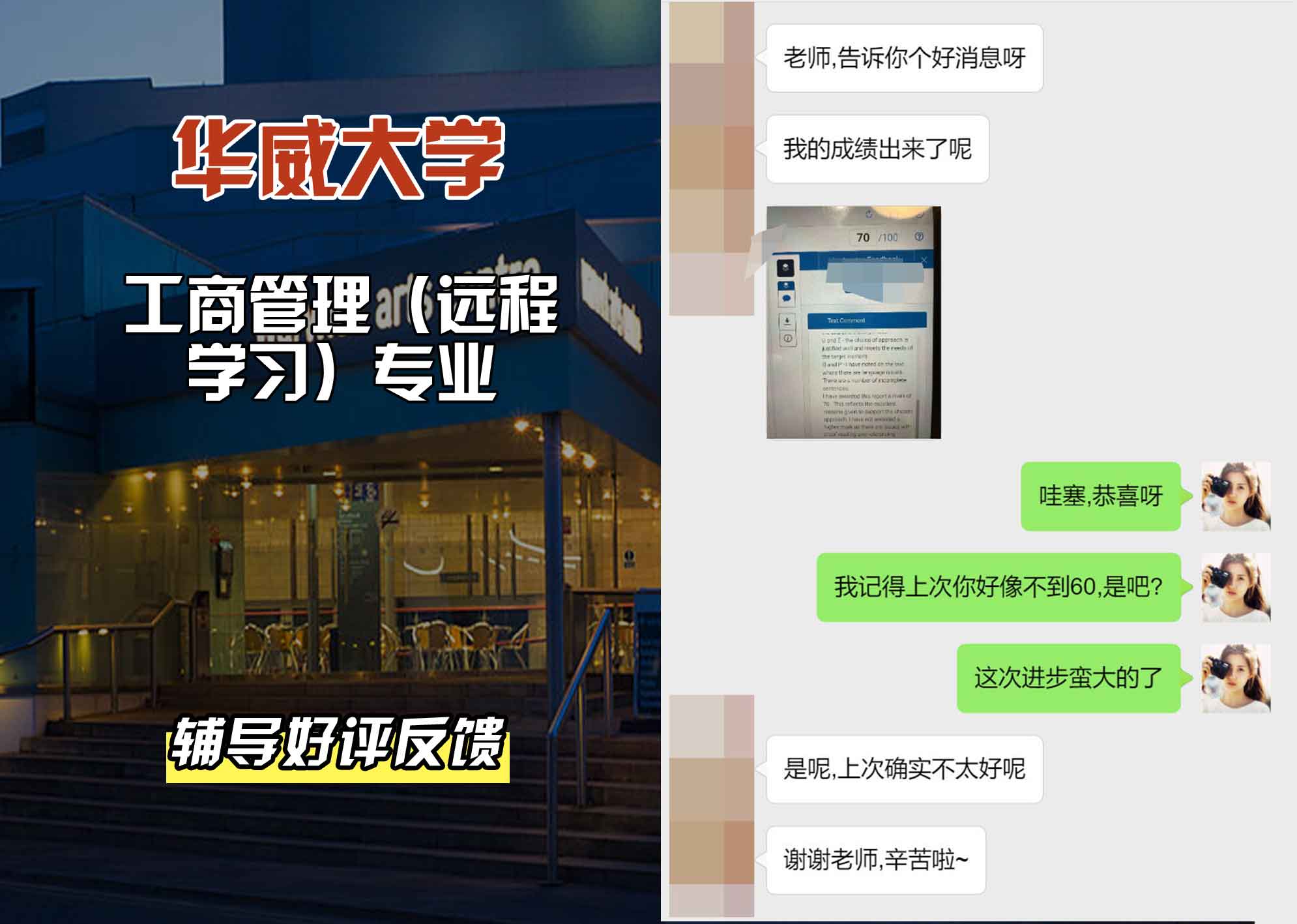 华威大学华威工商管理（远程学习）辅导好评反馈