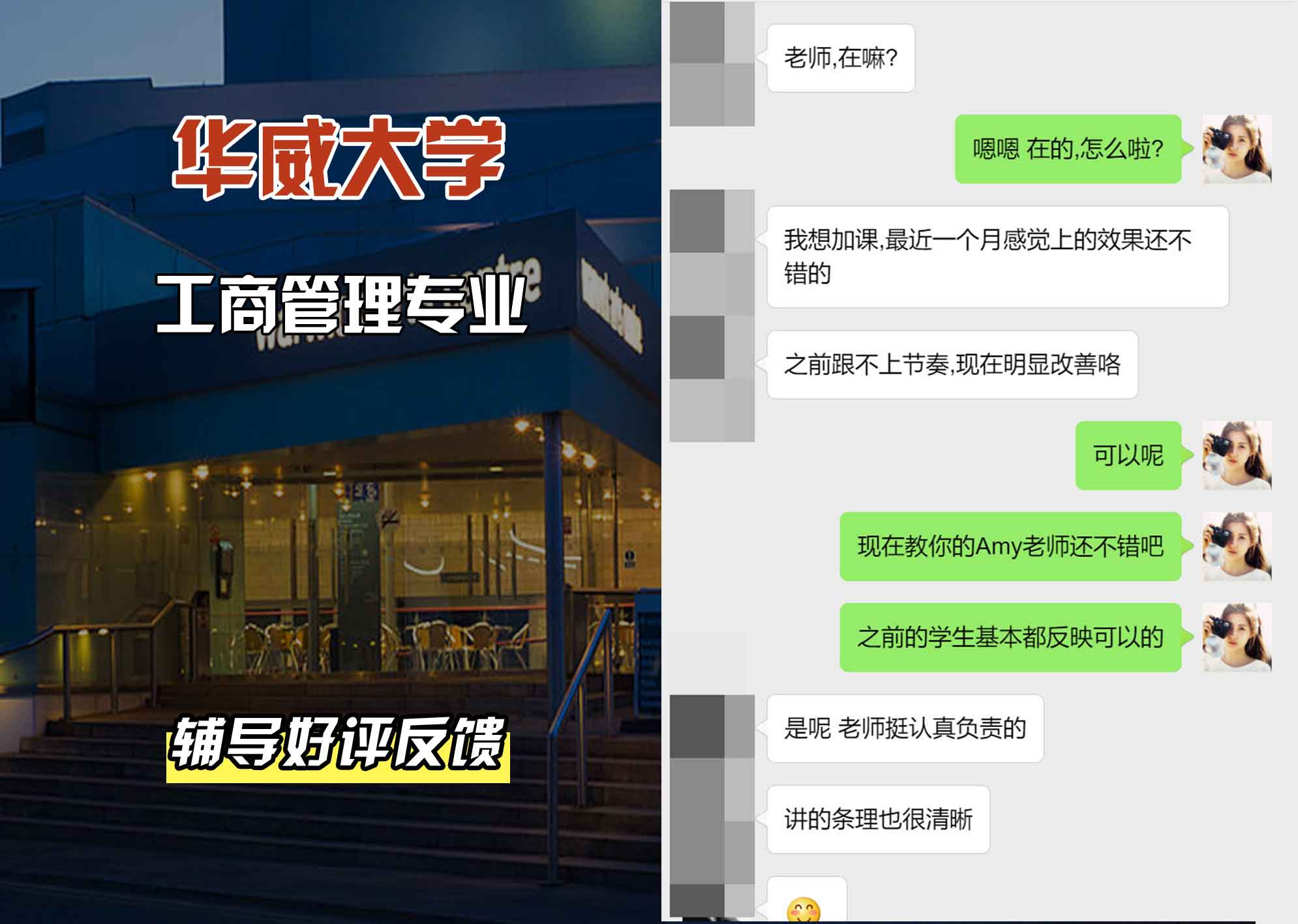 华威大学华威工商管理辅导好评反馈