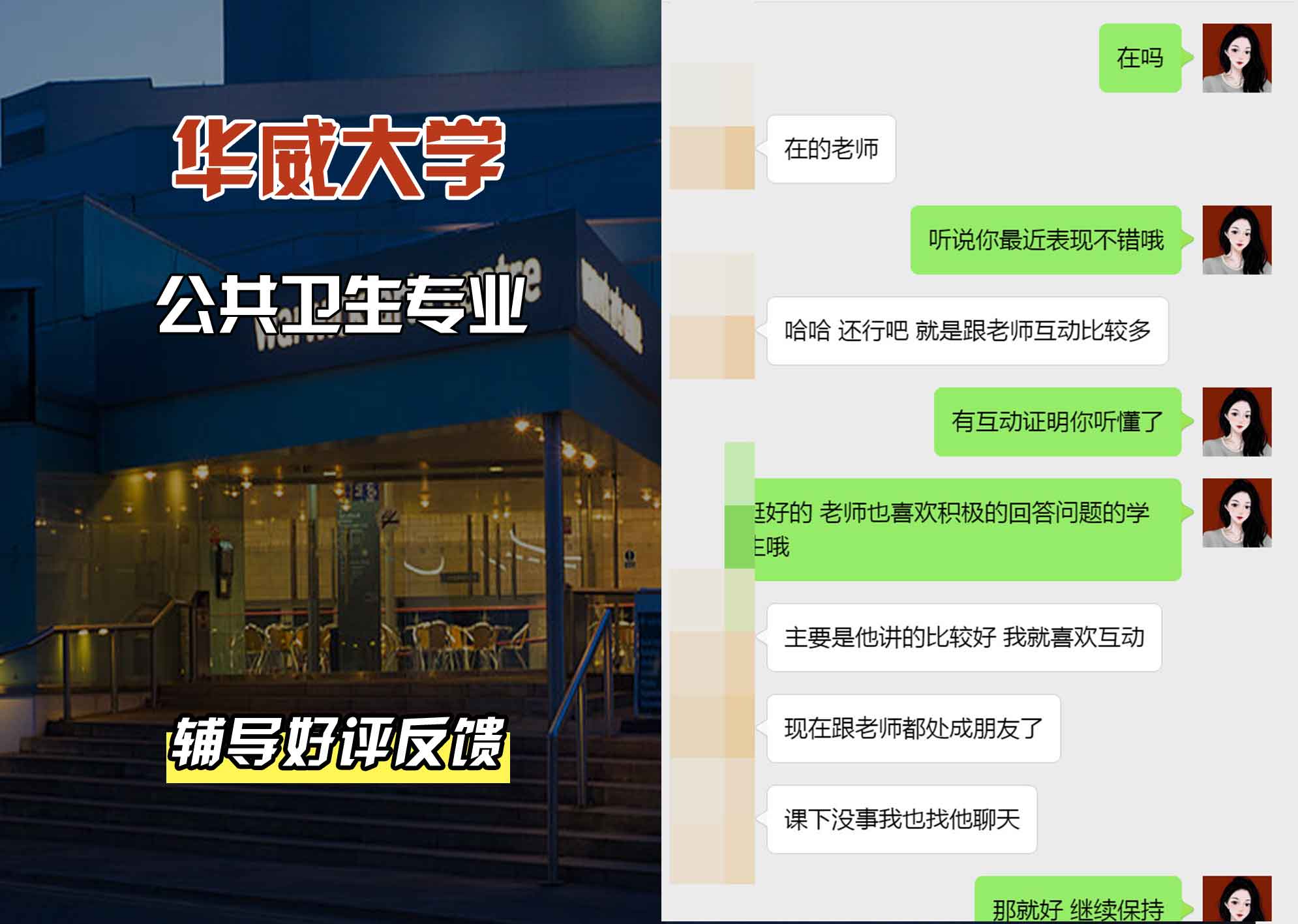 华威大学华威公共卫生辅导好评反馈