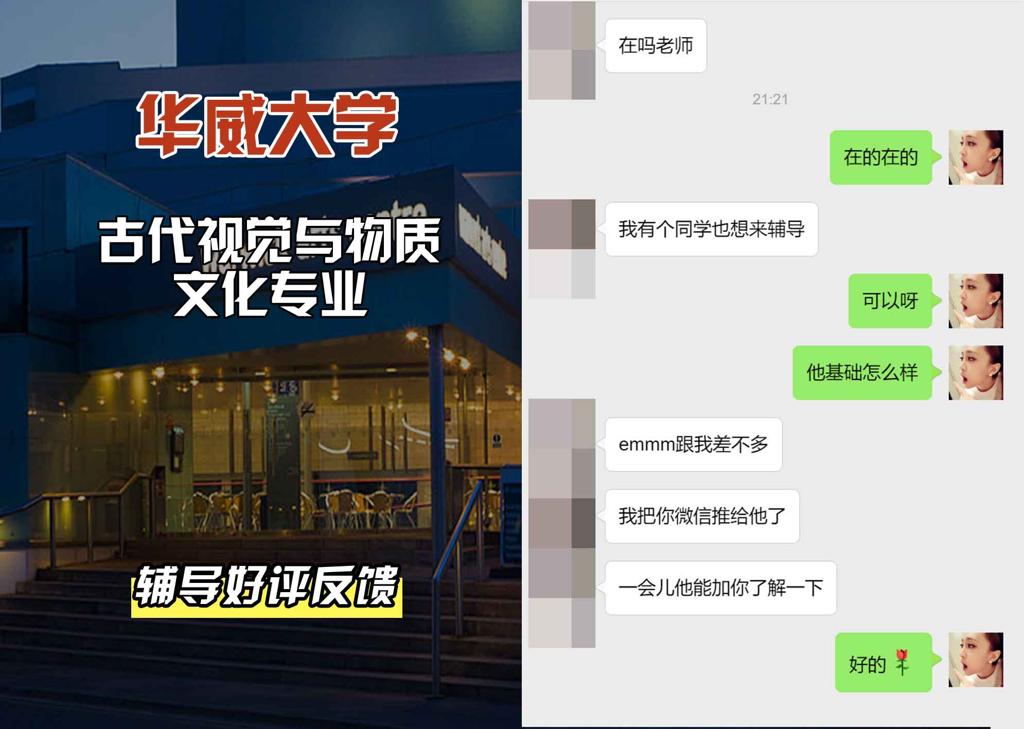 华威大学华威古代视觉与物质文化辅导好评反馈