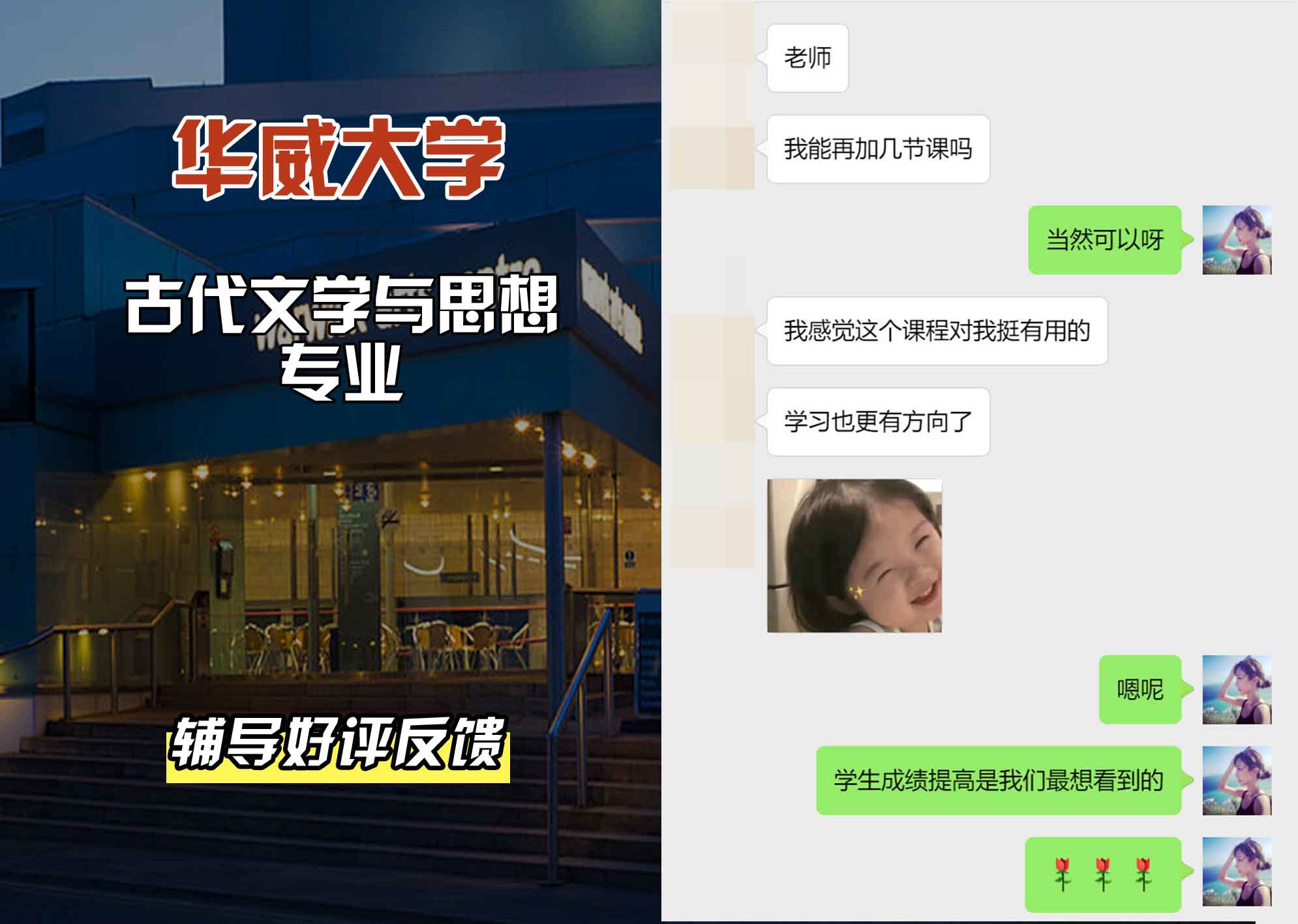 华威大学华威古代文学与思想辅导好评反馈