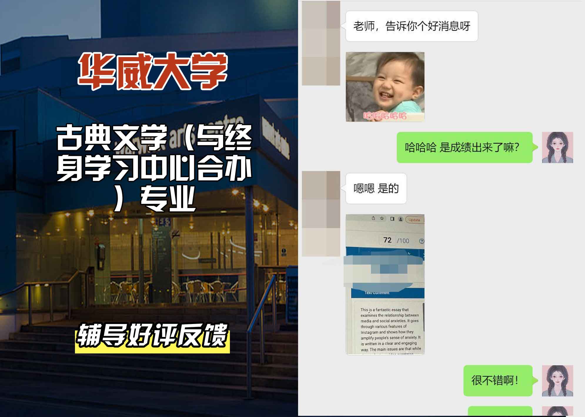 华威大学华威古典文学（与终身学习中心合办）辅导好评反馈