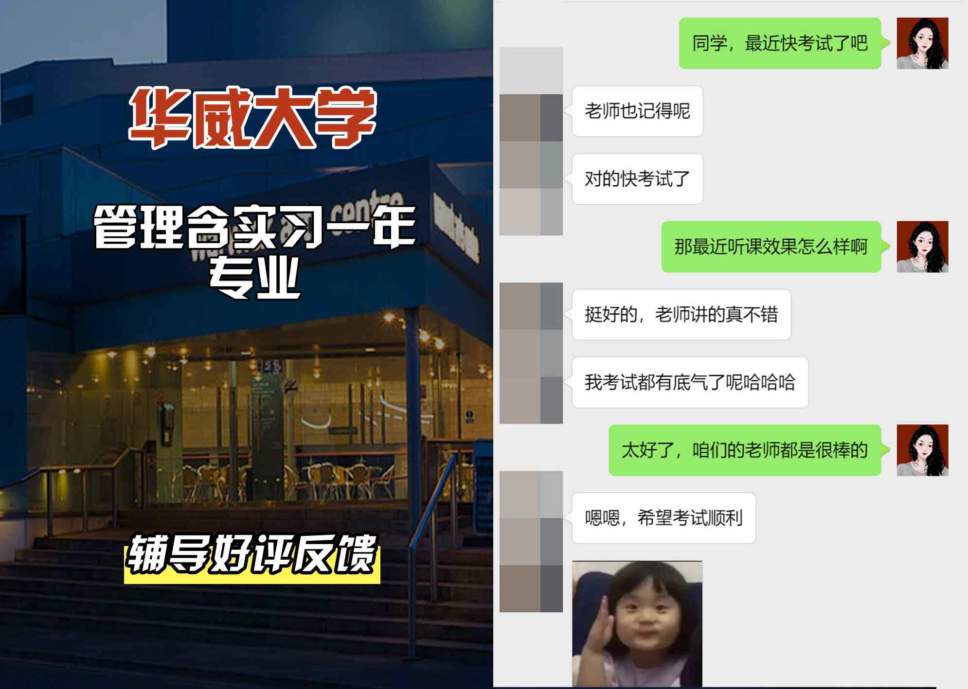 华威大学华威管理含实习一年辅导好评反馈