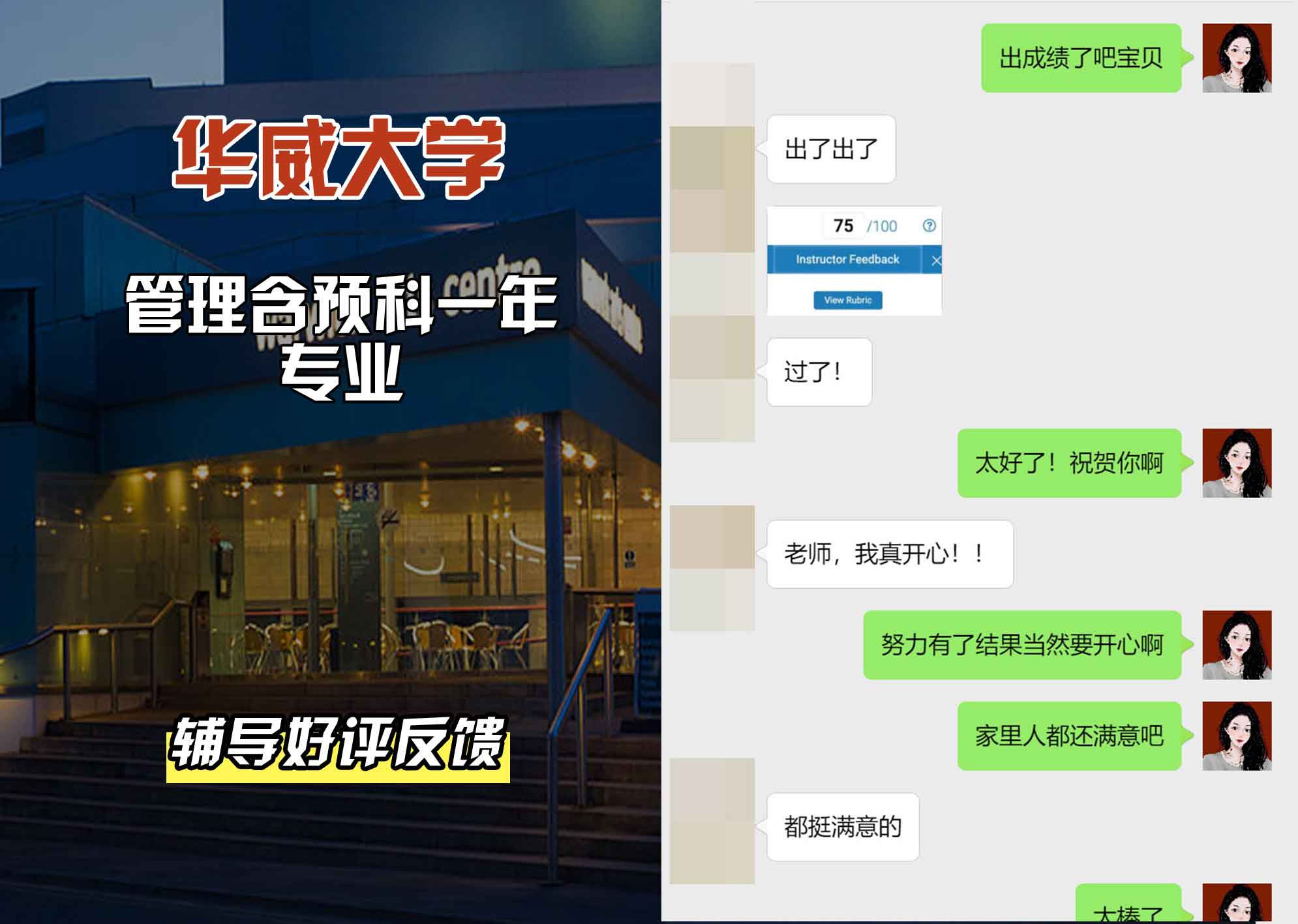 华威大学华威管理含预科一年辅导好评反馈