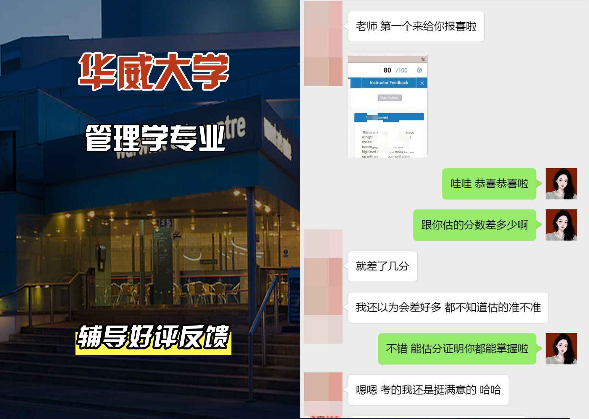 华威大学华威管理学辅导好评反馈