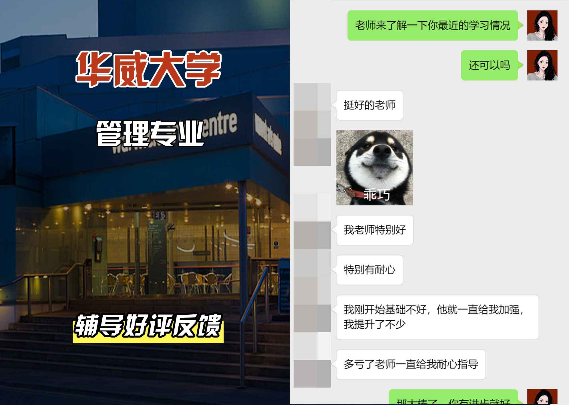 华威大学华威管理专业辅导好评反馈