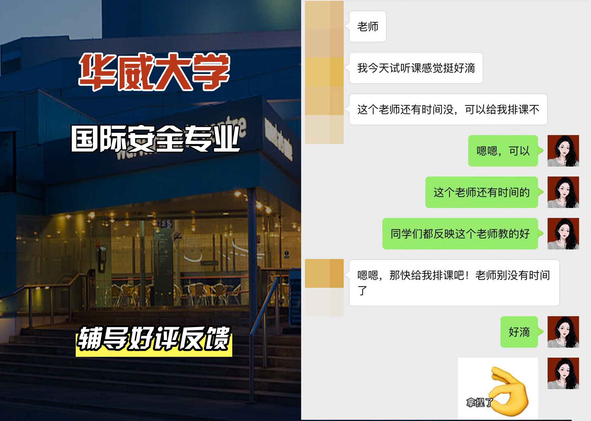 华威大学华威国际安全辅导好评反馈