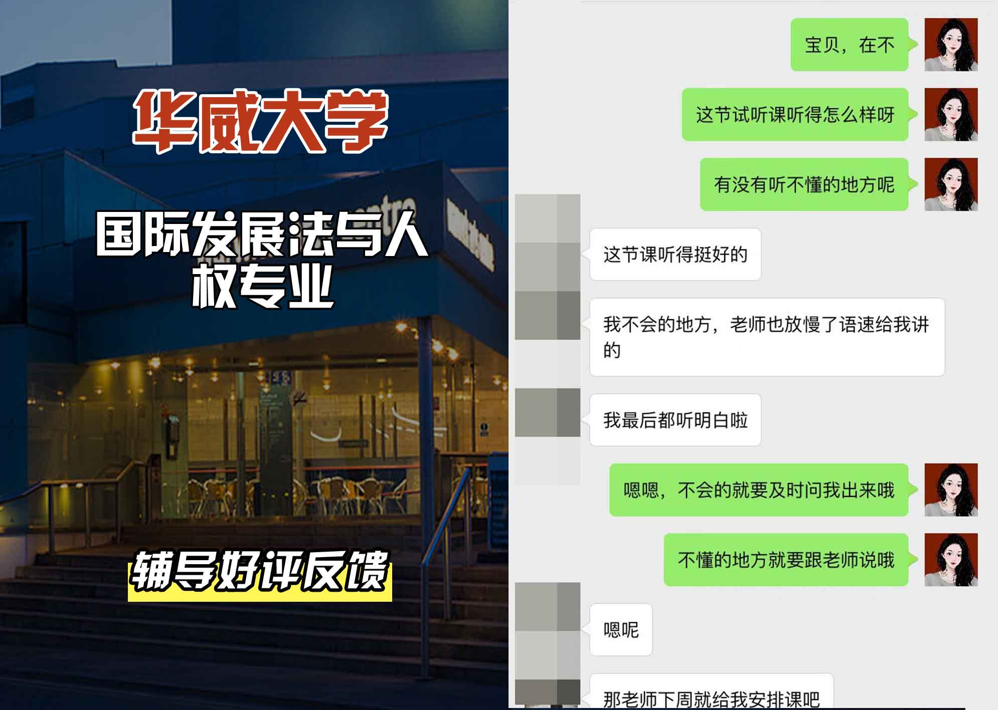 华威大学华威国际发展法与人权辅导好评反馈