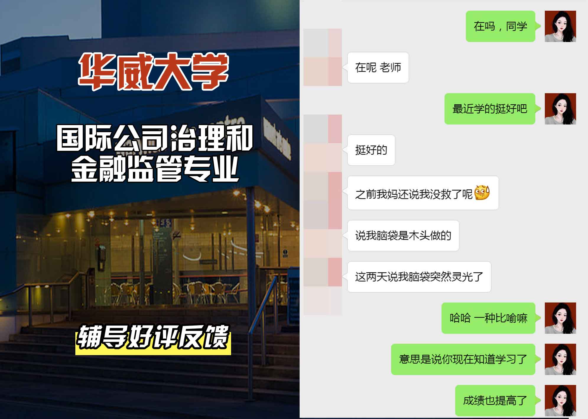 华威大学华威国际公司治理和金融监管辅导好评反馈