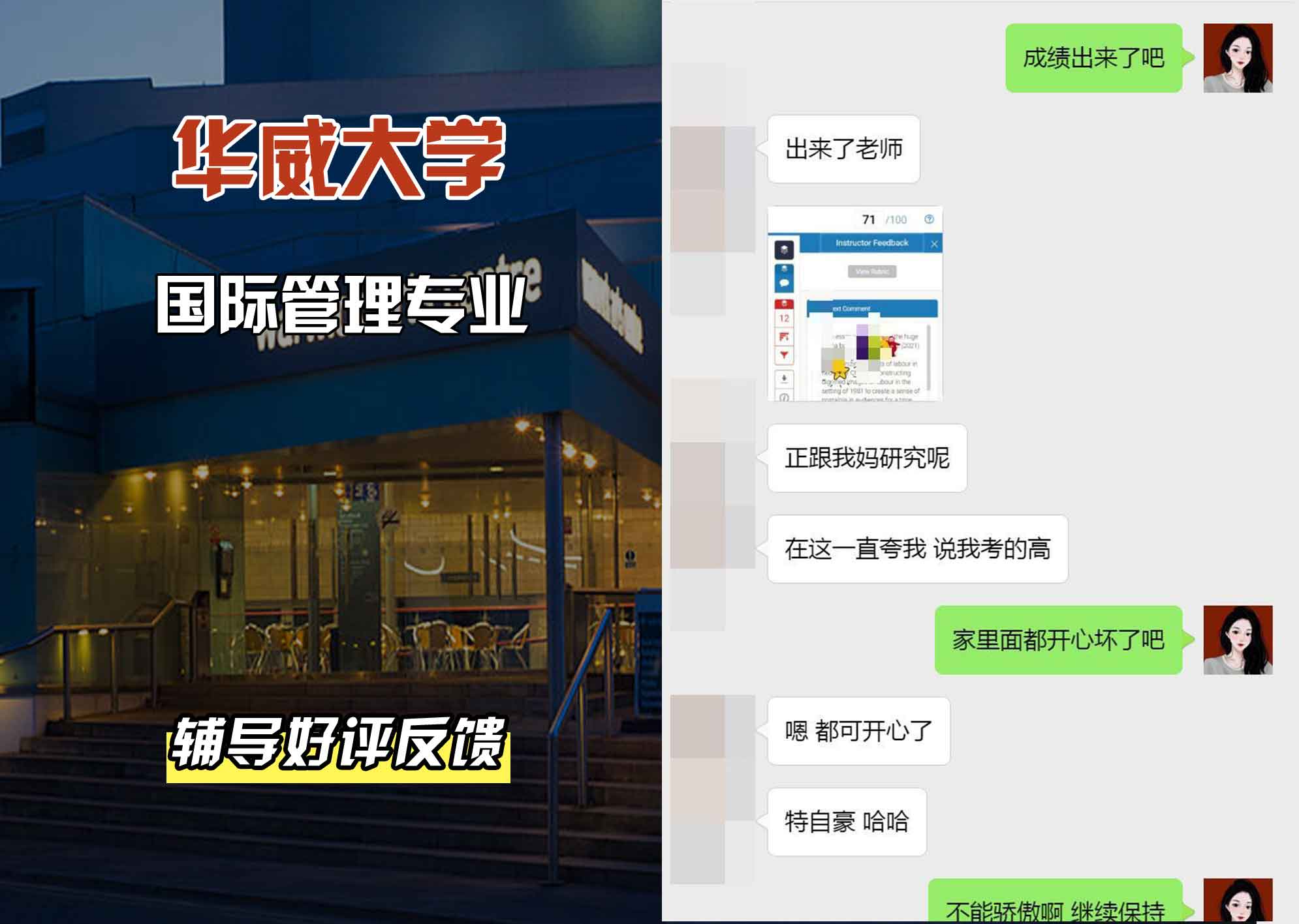 华威大学华威国际管理辅导好评反馈