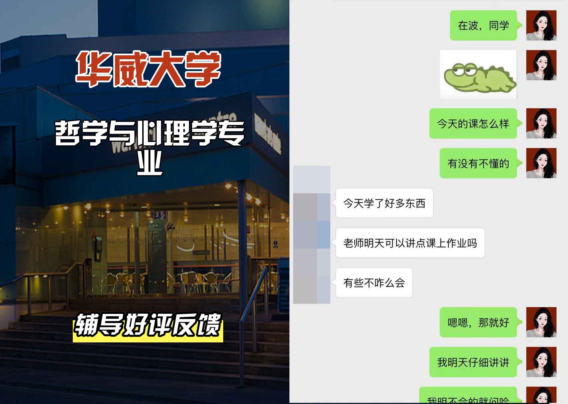 华威大学华威哲学与心理学辅导好评反馈