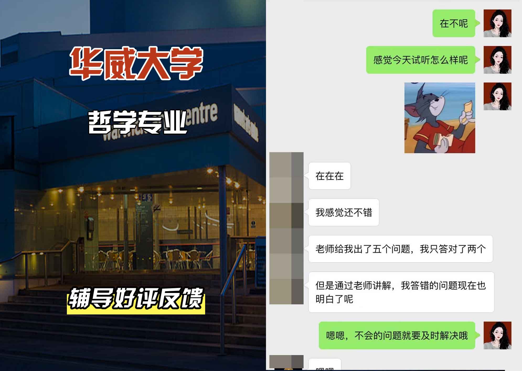 华威大学华威哲学专业辅导好评反馈