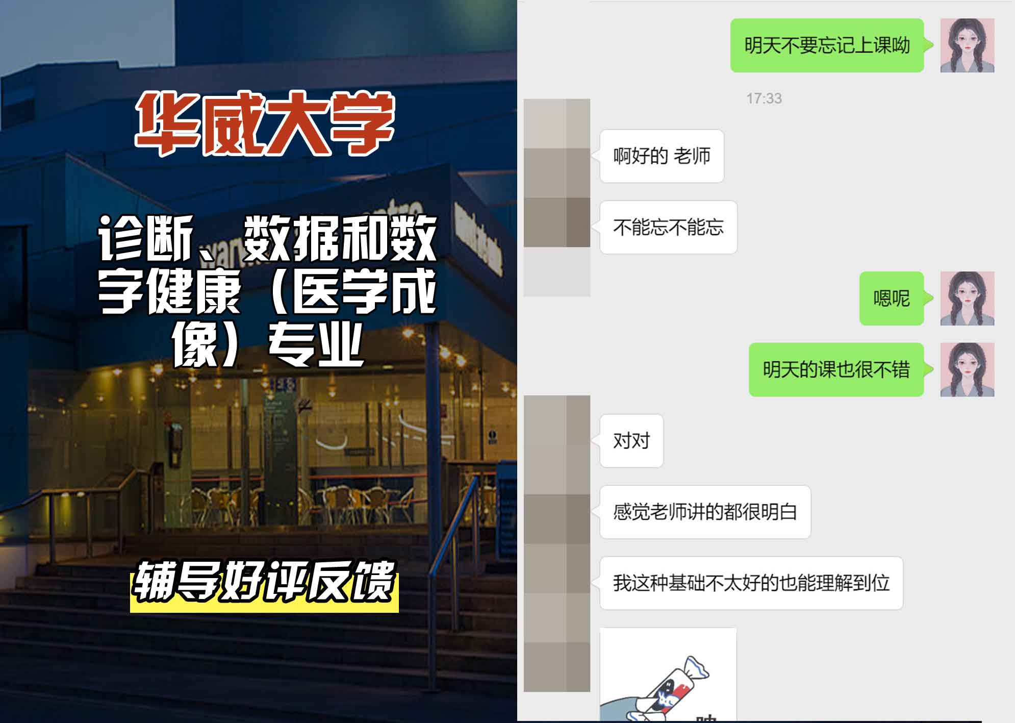 华威大学华威诊断、数据和数字健康（医学成像）辅导好评反馈
