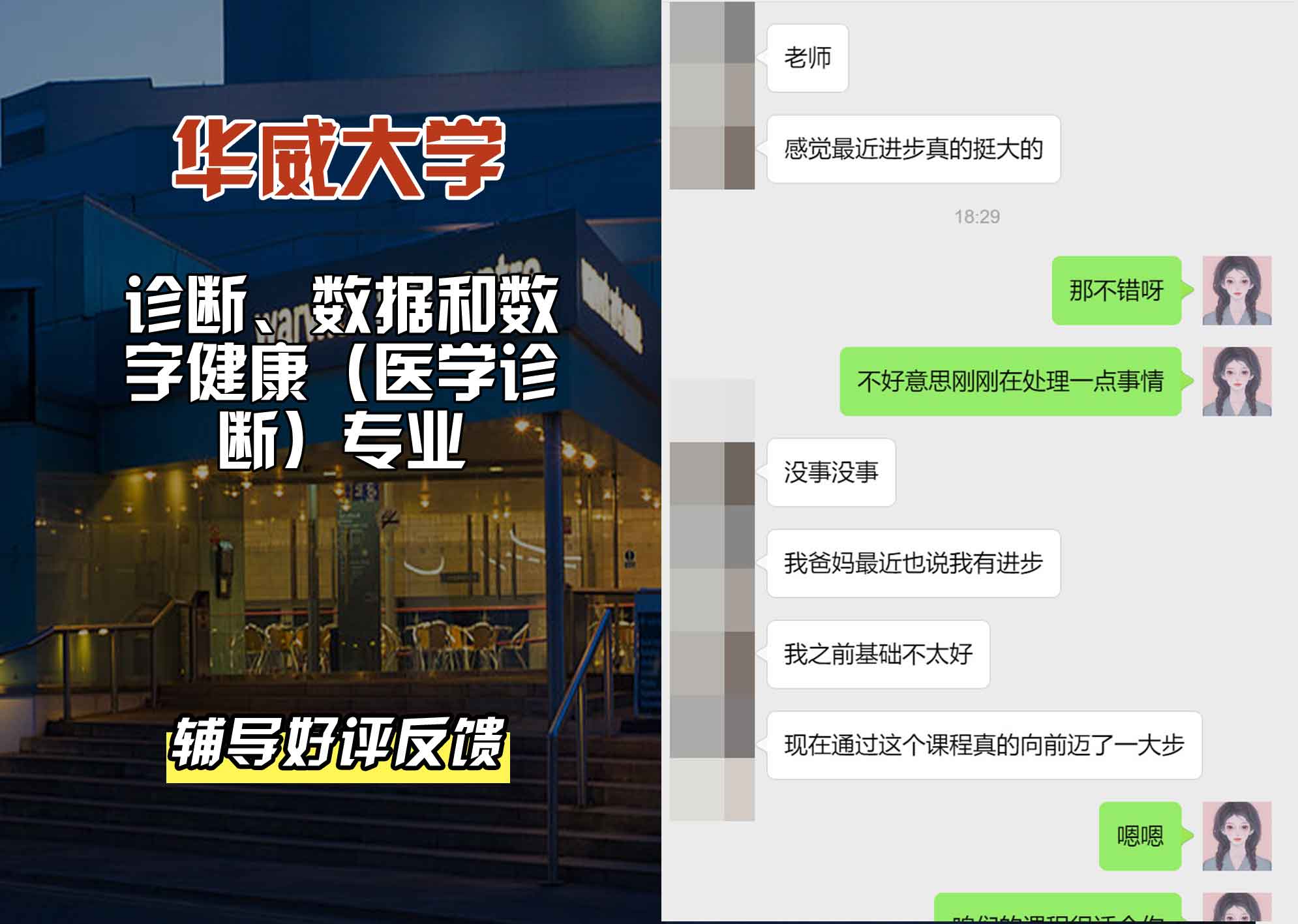 华威大学华威诊断、数据和数字健康（医学诊断）辅导好评反馈