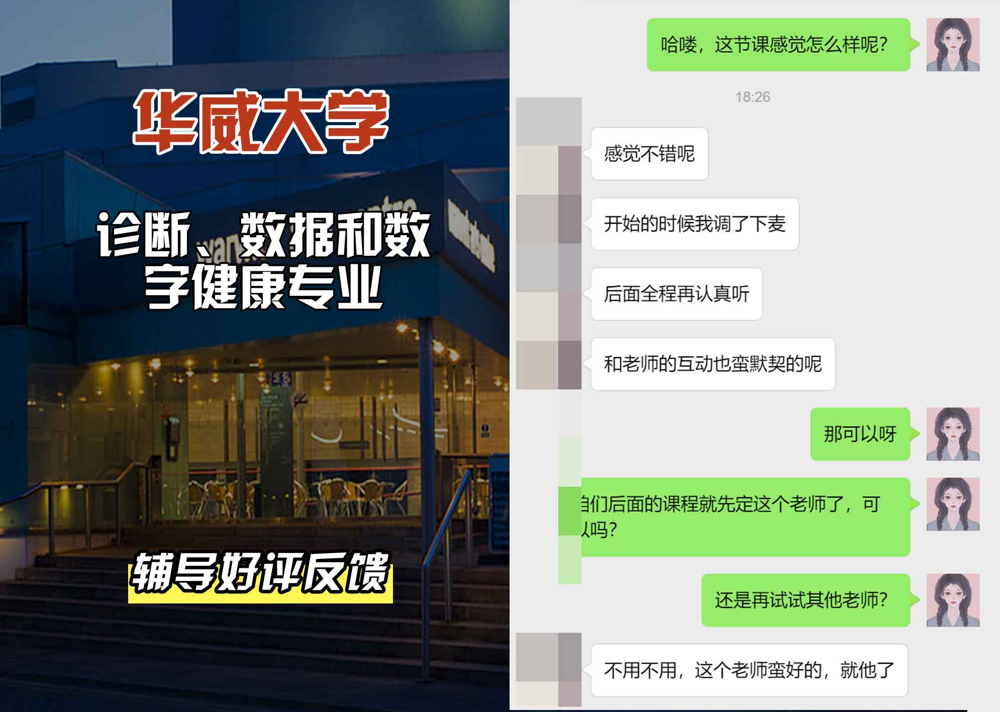 华威大学华威诊断、数据和数字健康辅导好评反馈