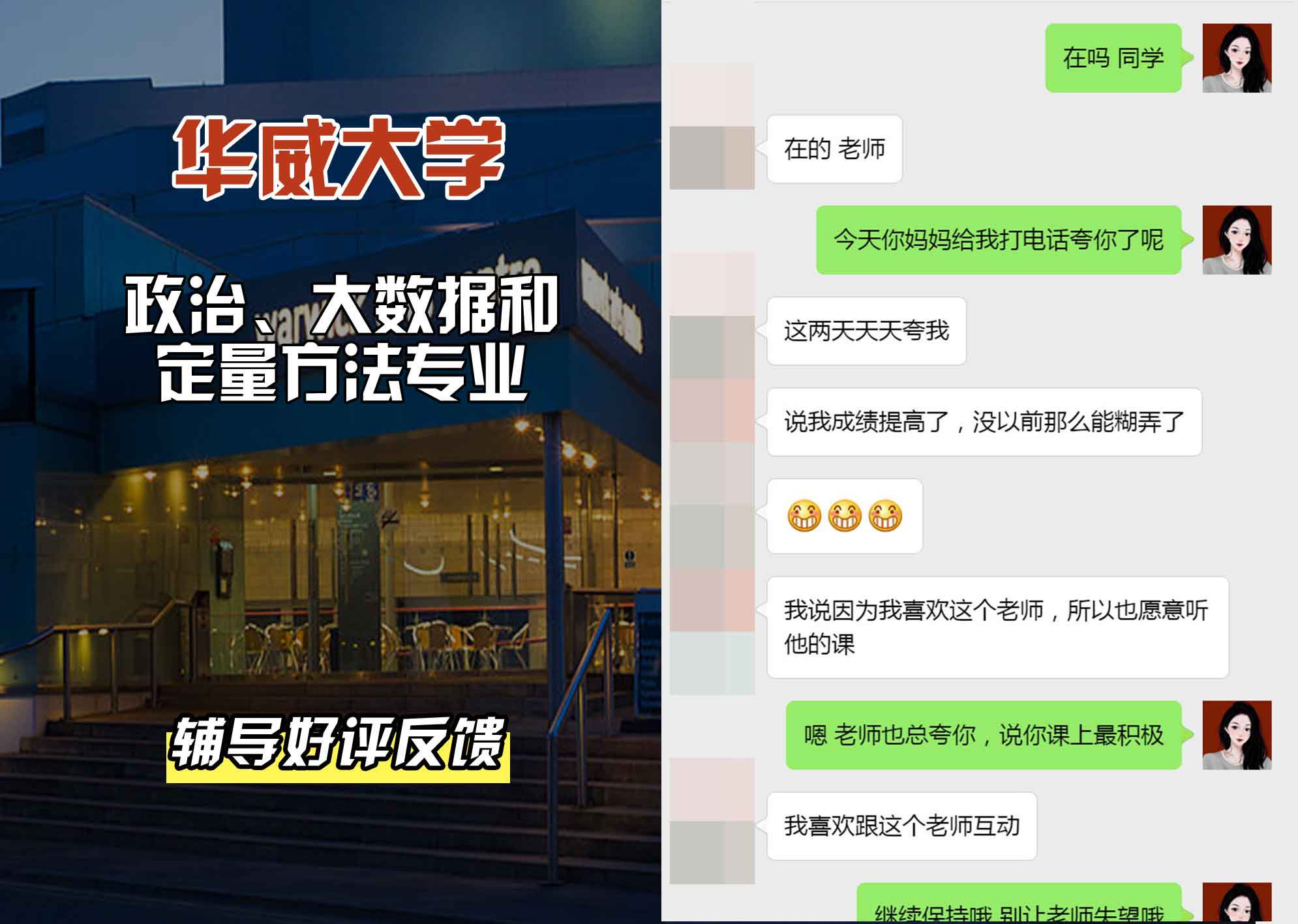 华威大学华威政治、大数据和定量方法辅导好评反馈