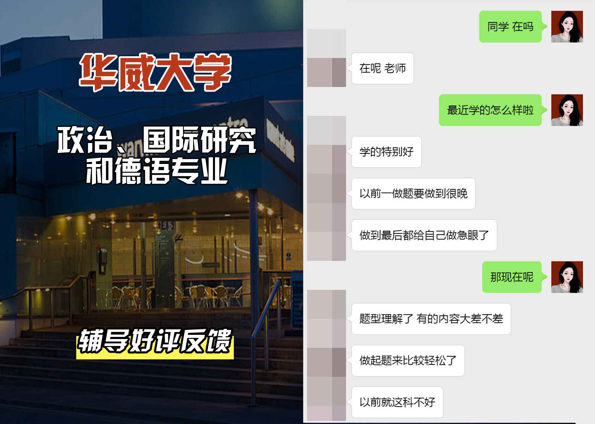 华威大学华威政治、国际研究和德语辅导好评反馈
