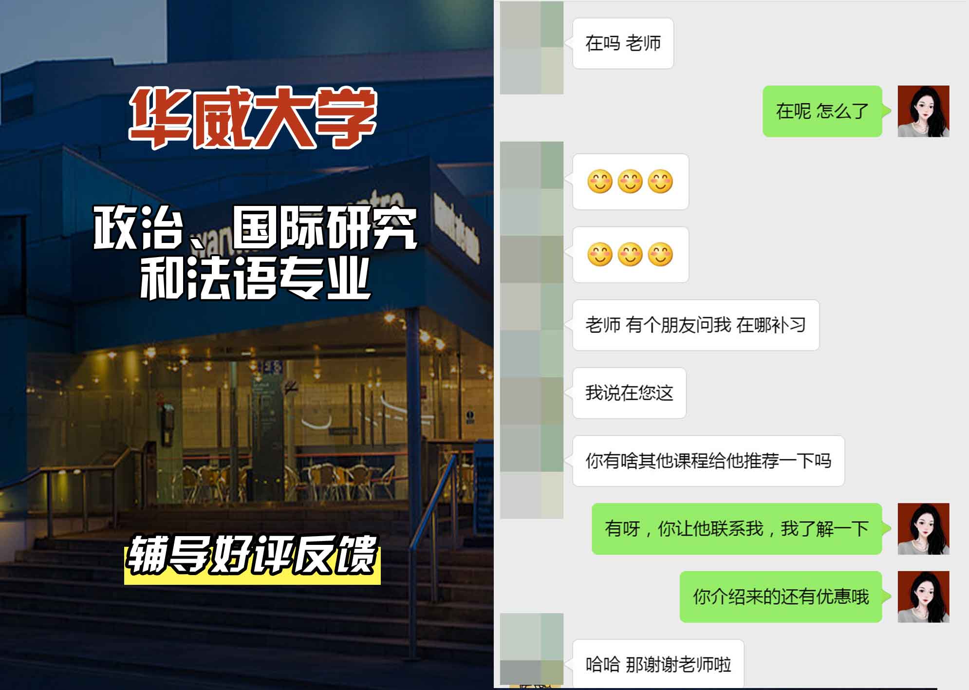 华威大学华威政治、国际研究和法语辅导好评反馈